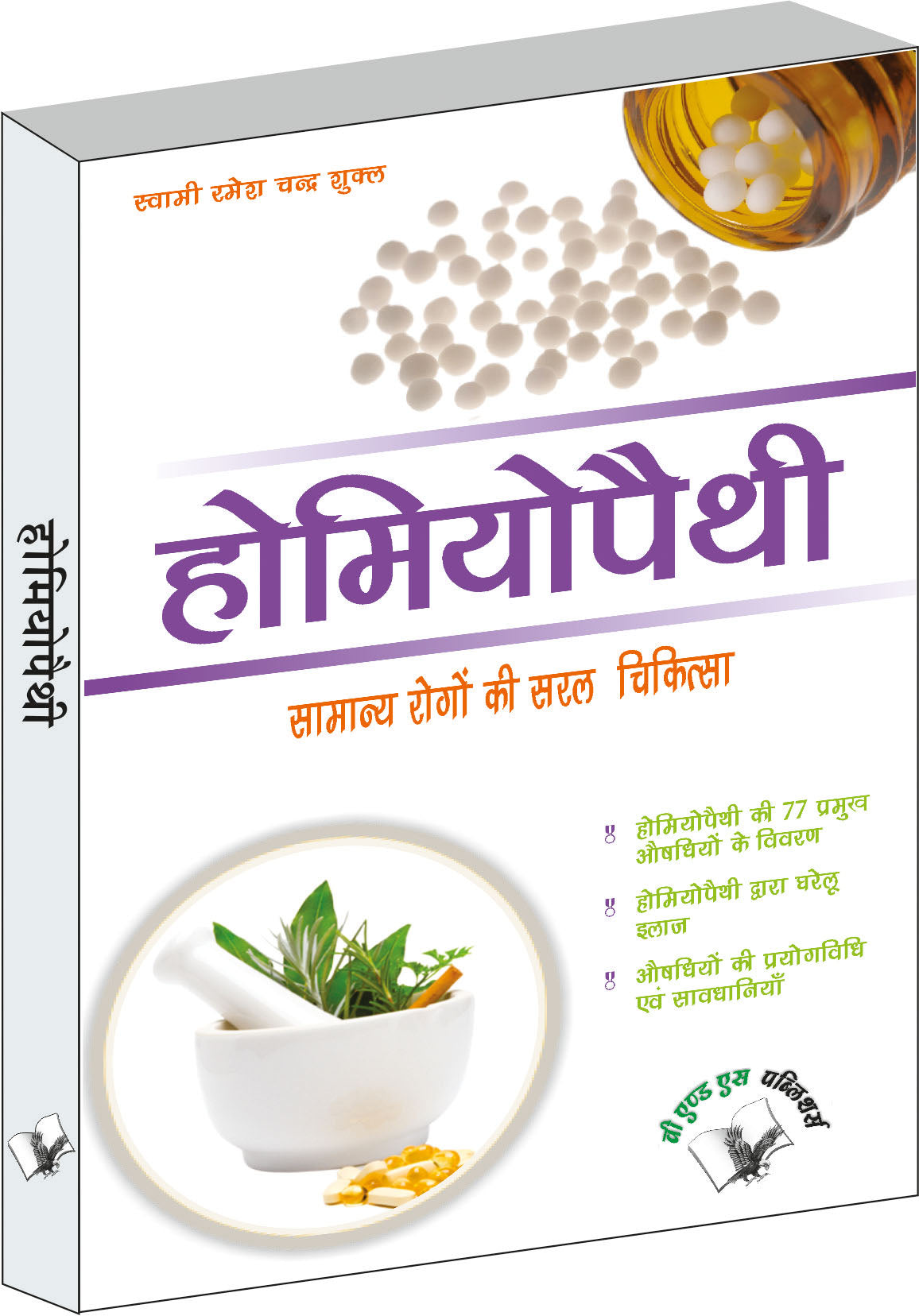 Homeopathy  by Swami Ramesh Chandra Shukla