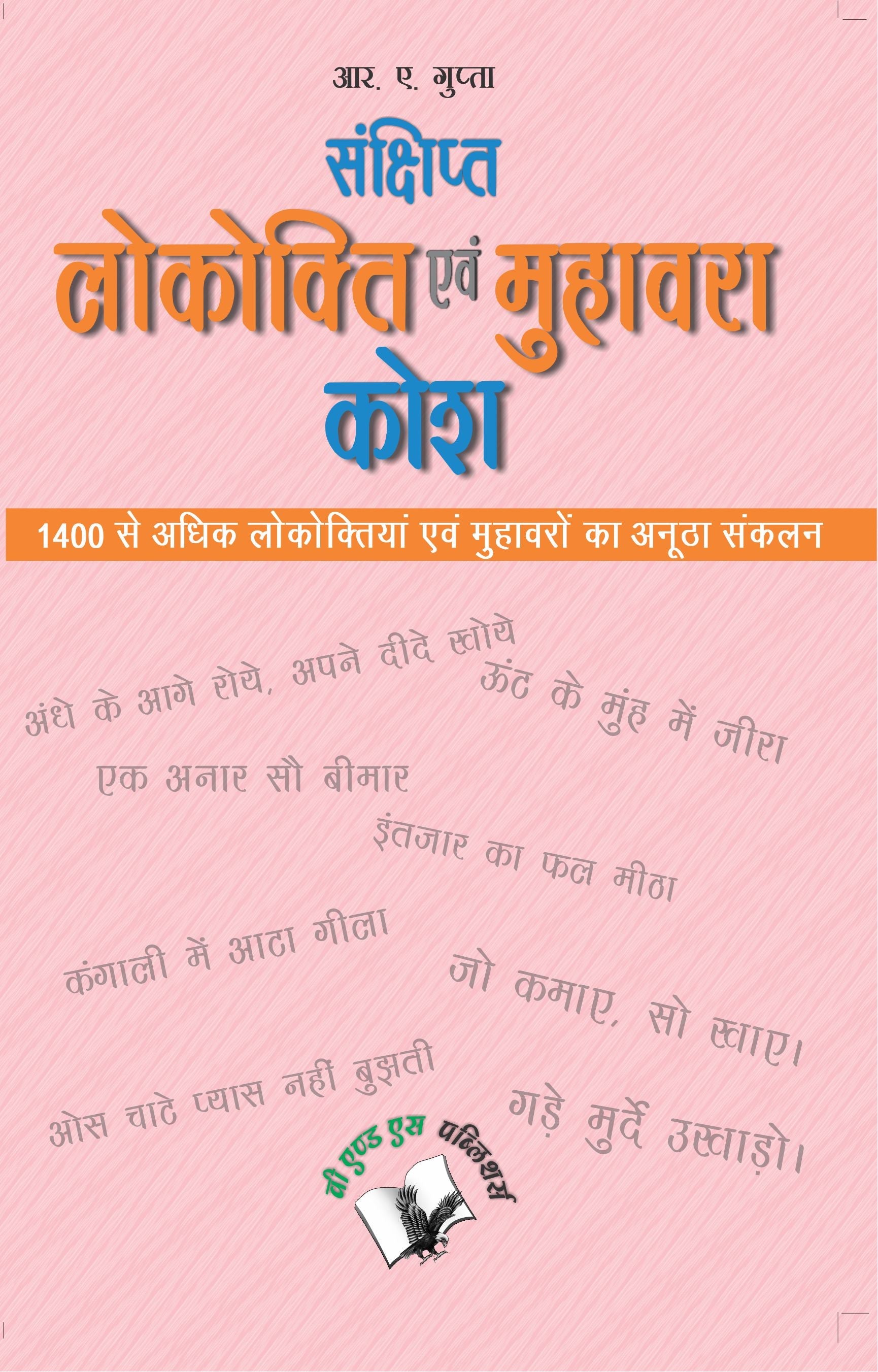 Sankshipt Lokokti Evam Muhavara Kosh  by R.N. Gupta