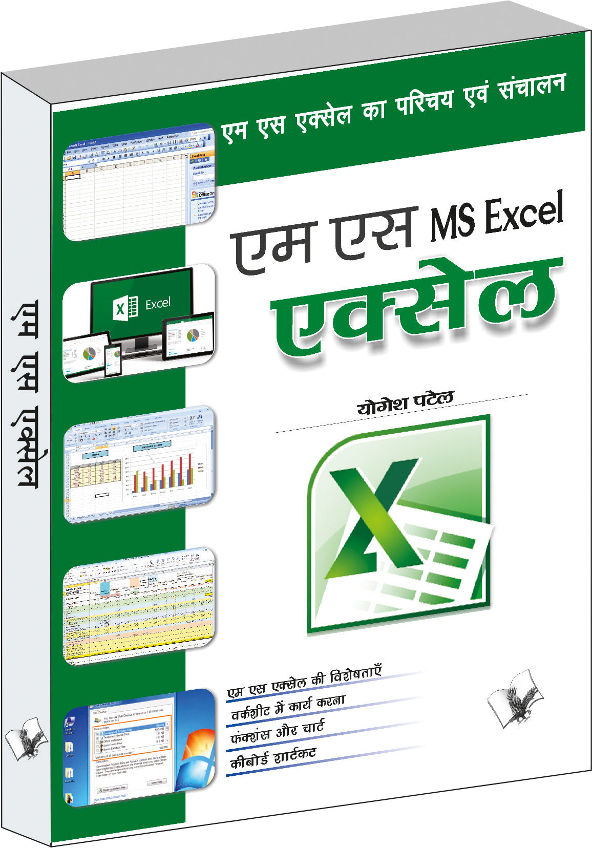 Ms Excel  by Yogesh Patel