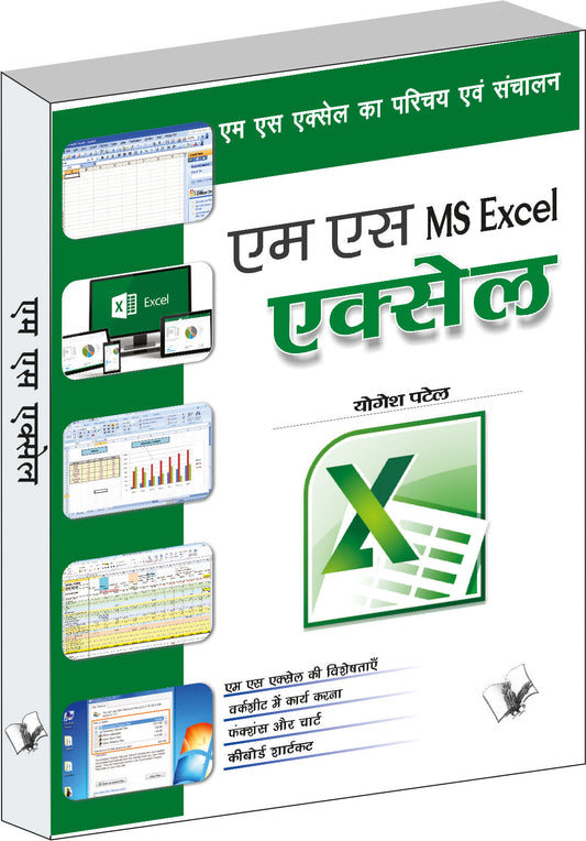 Ms Excel  by Yogesh Patel