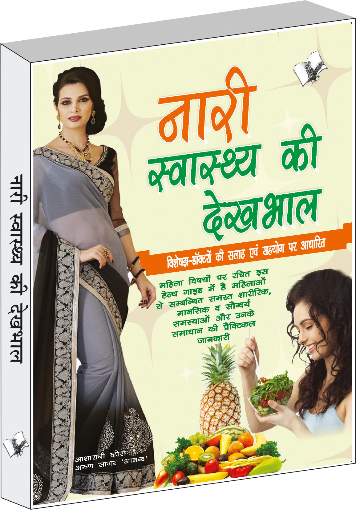 Nari Swasthya Ki Dekhbhal  by Asha Rani Vohra