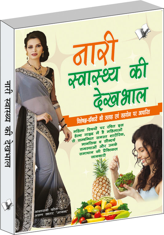 Nari Swasthya Ki Dekhbhal  by Asha Rani Vohra