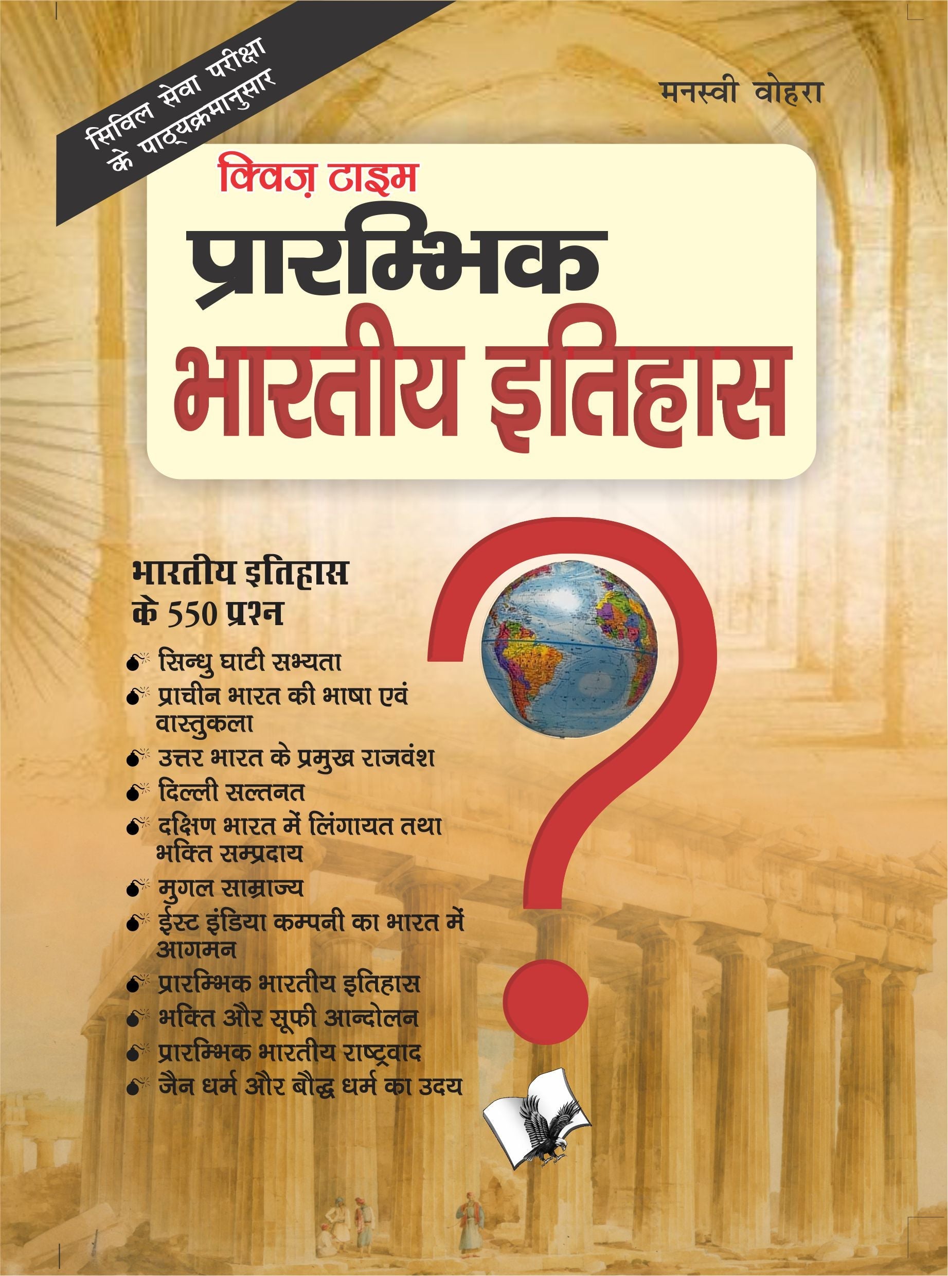 Prarambhik Bhartiya Itihas  by Manasvi Vohra