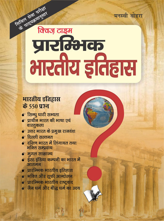 Prarambhik Bhartiya Itihas  by Manasvi Vohra