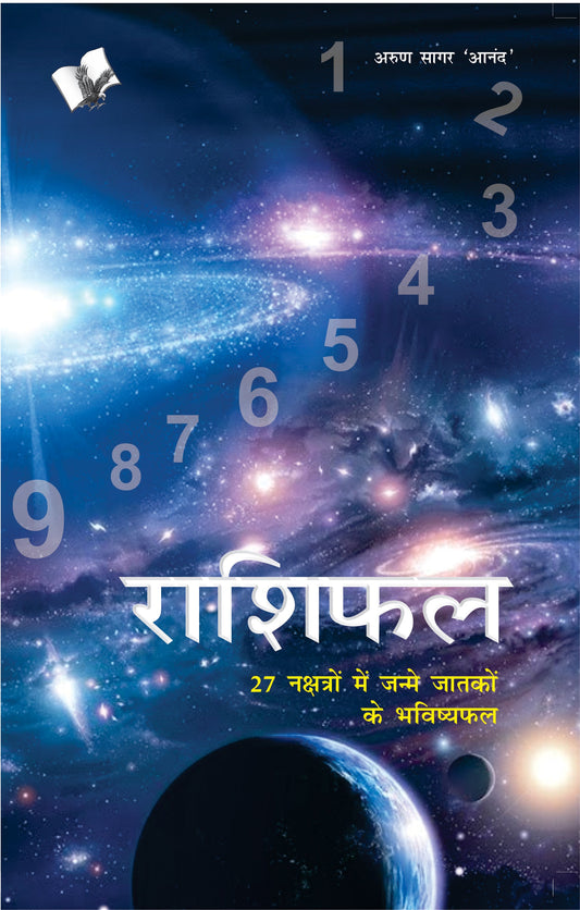 Rashifal  by Arun Sagar ‘Anand’