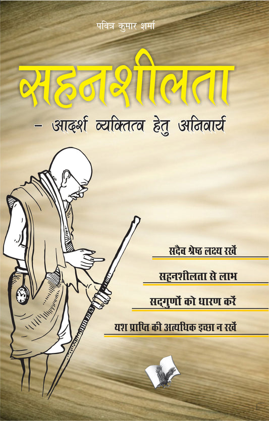 Sahansheelta by Pavitra Kumar Sharma