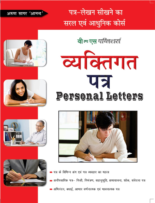 Vyaktigat Patra (Personal Letter) by Arun Sagar ‘Anand’  Grab2Buy V&S Publishers Grab2Buy
