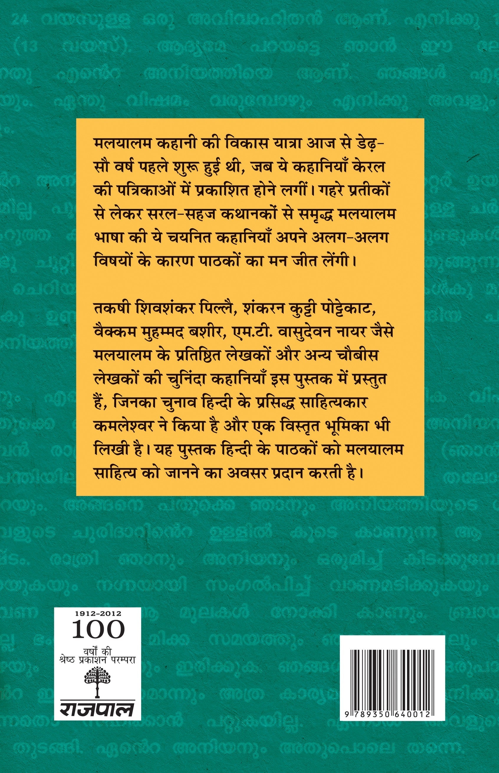 Malyalam Ki Chuni Hui Kahaniyaan - Kamleshwar