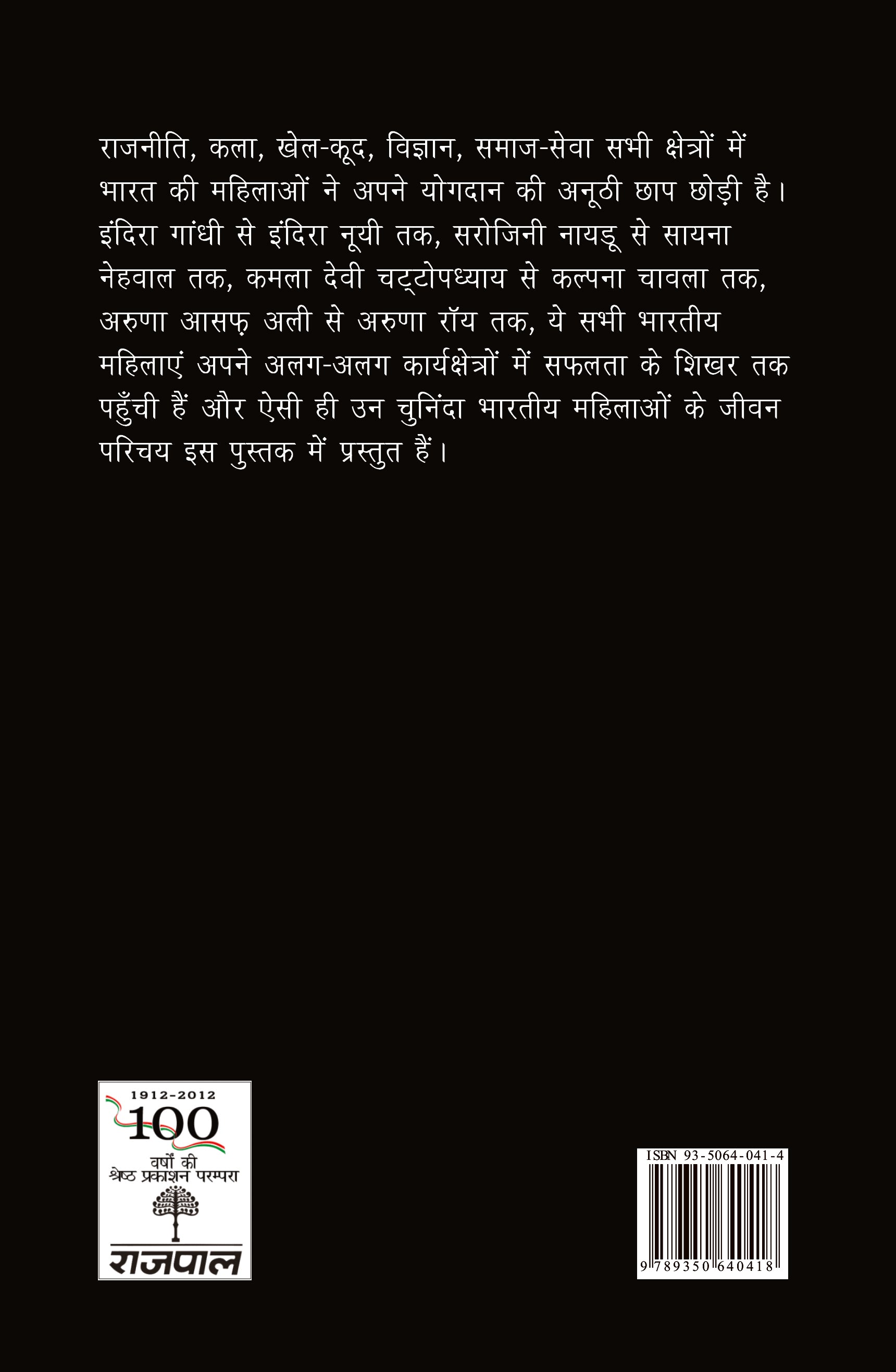 Bhartiya Shikhar Mahilayein_Chitra Garg_Hardbound - Garg, Chitra
