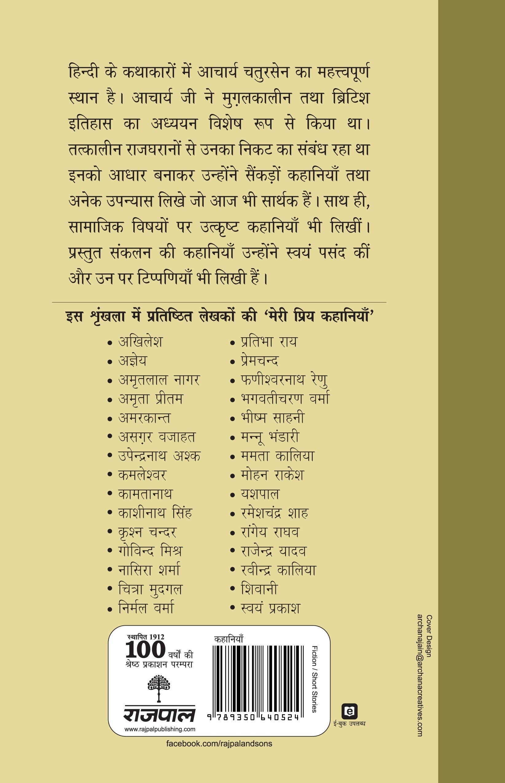 Meri Priya Kahaniyan - Acharya Chatursen