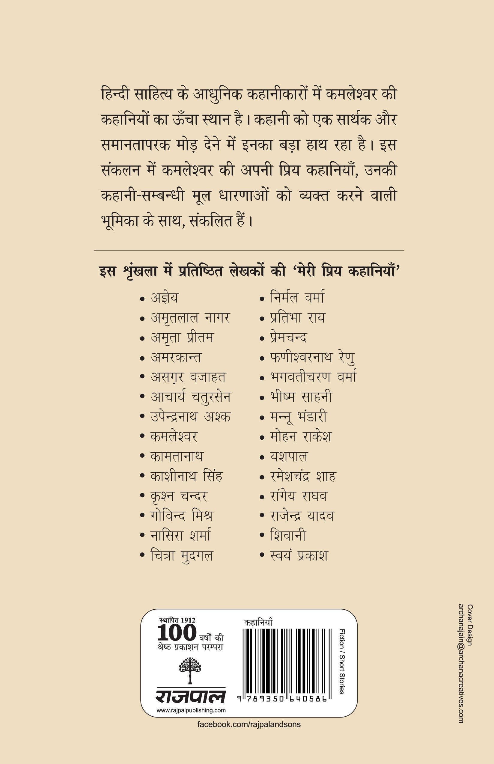 Meri Priya Kahaniyan - Kamleshwar