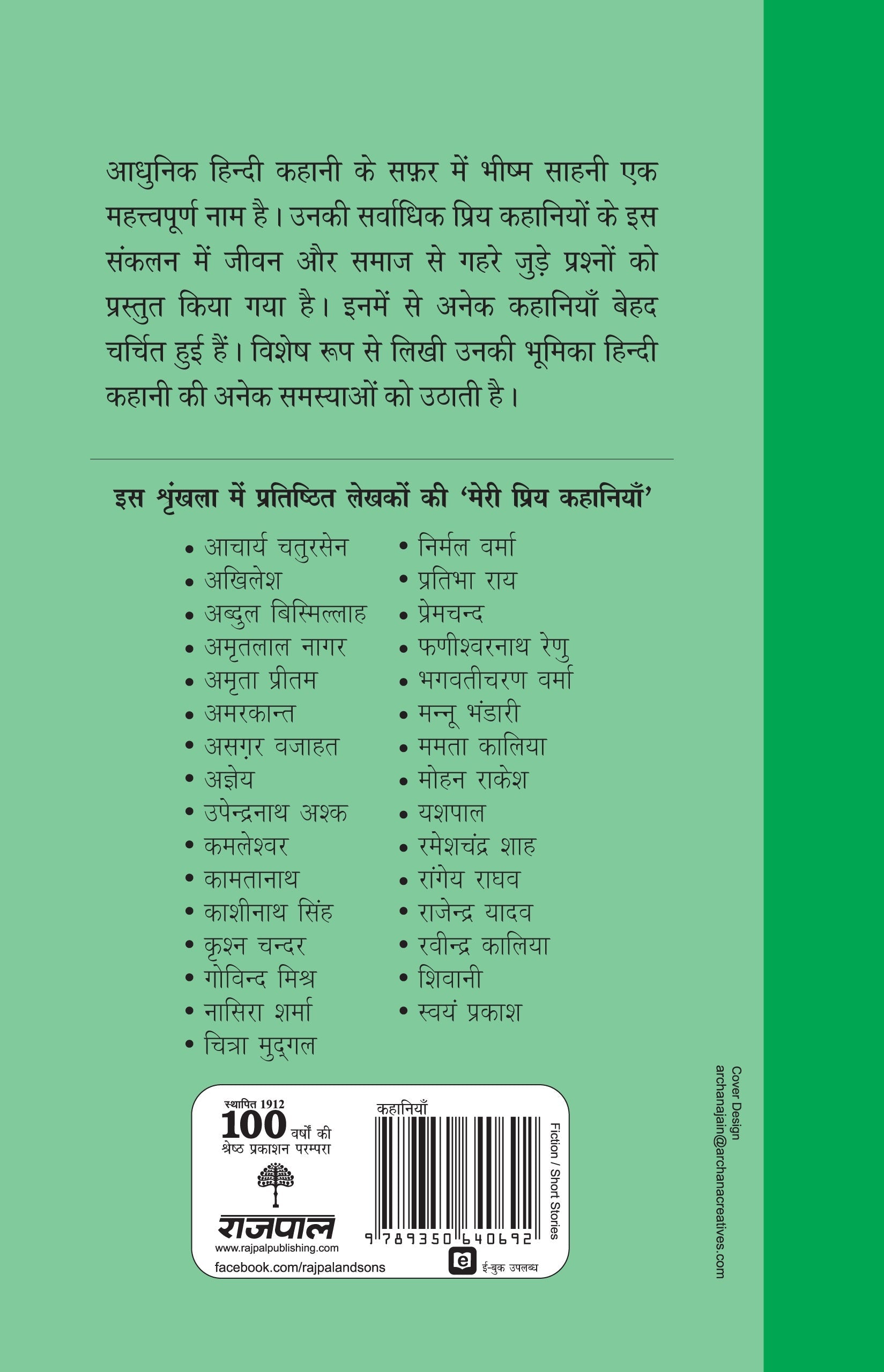 Meri Priya Kahaniyan - Bhishm Sahani