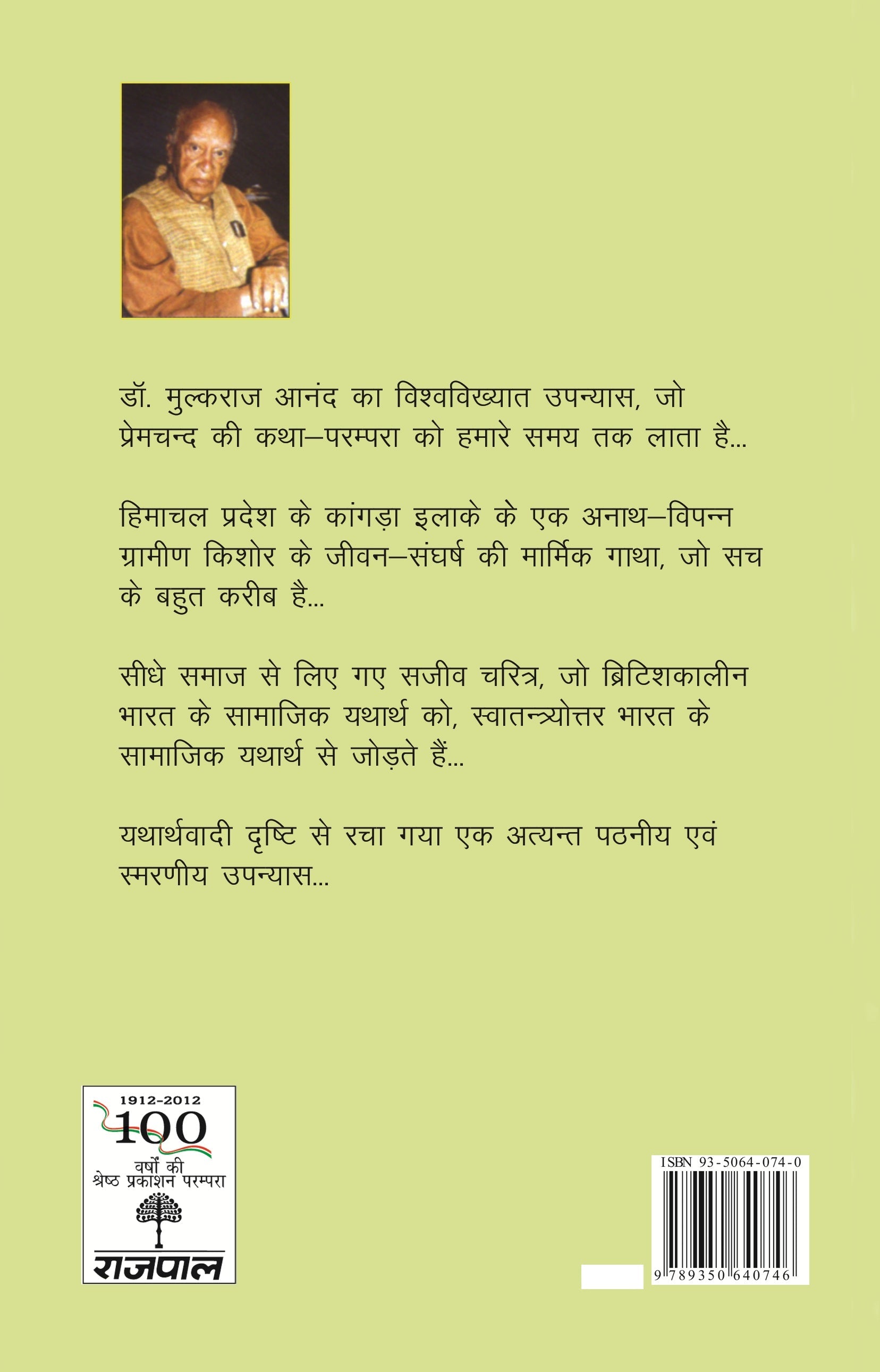 Coolie - Mulkraj Anand