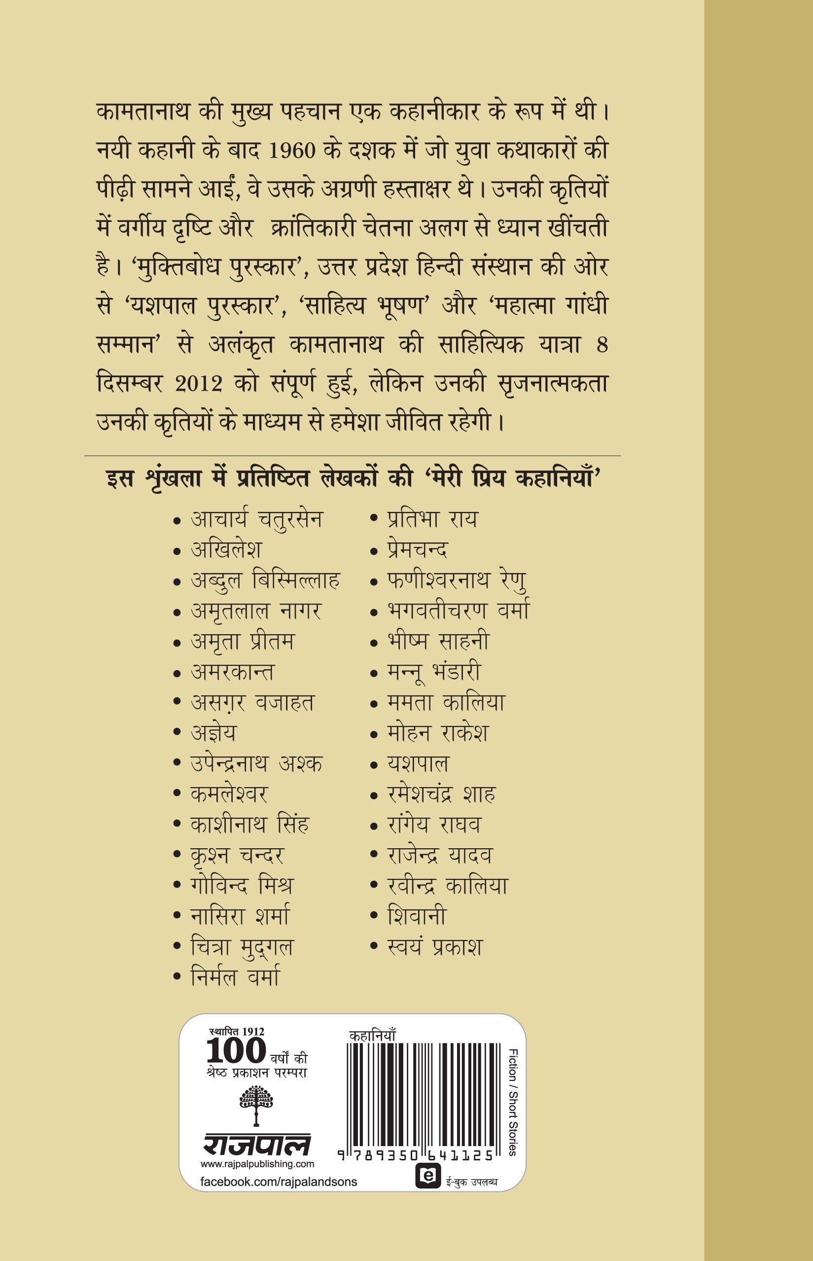 Meri Priya Kahaniyan - Kamtanath