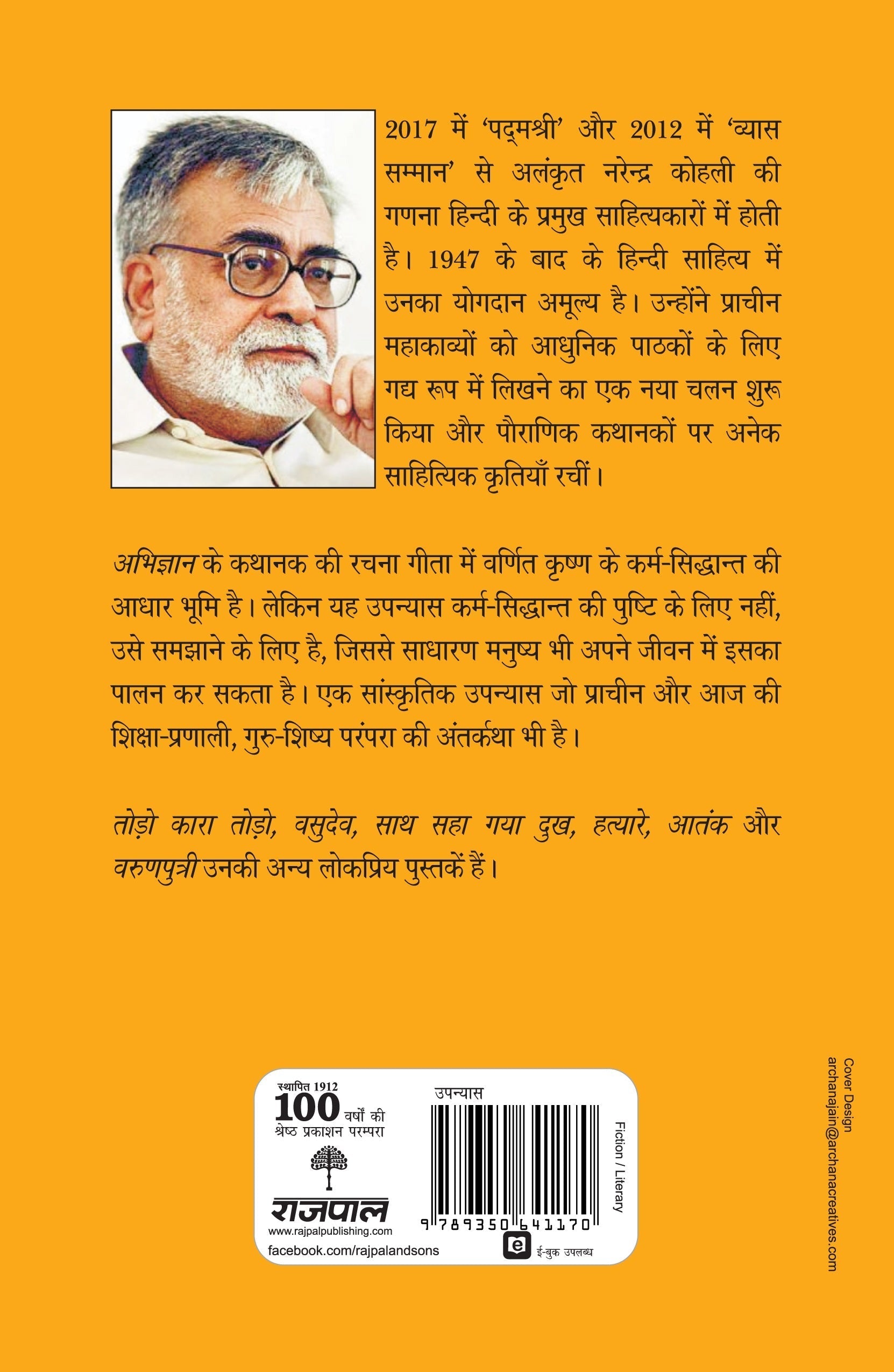 Abhigyan - Narendra Kohli  Grab2Buy Rajpal & Sons Grab2Buy