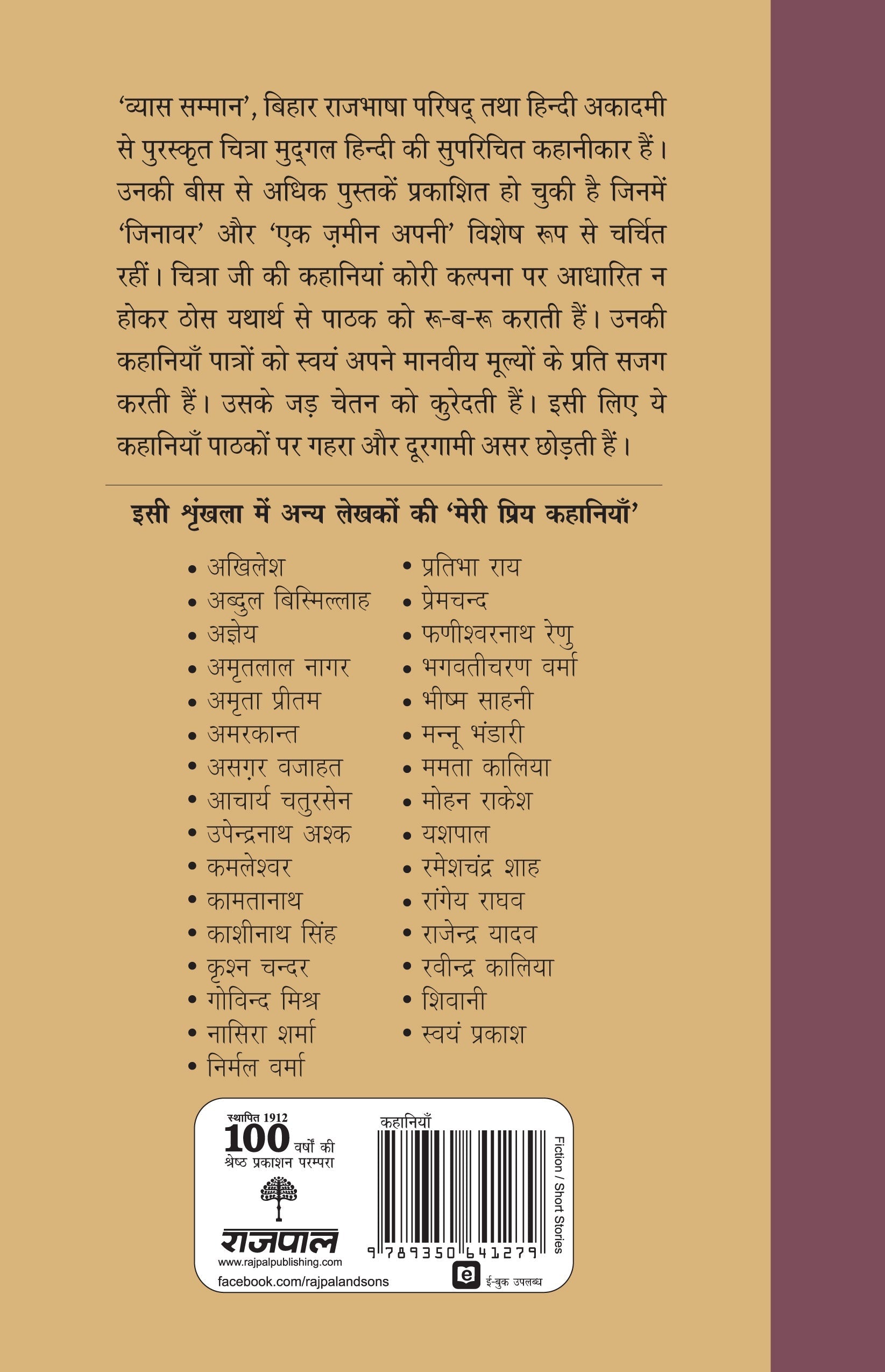 Meri Priya Kahaniyan - Chitra Mudgal