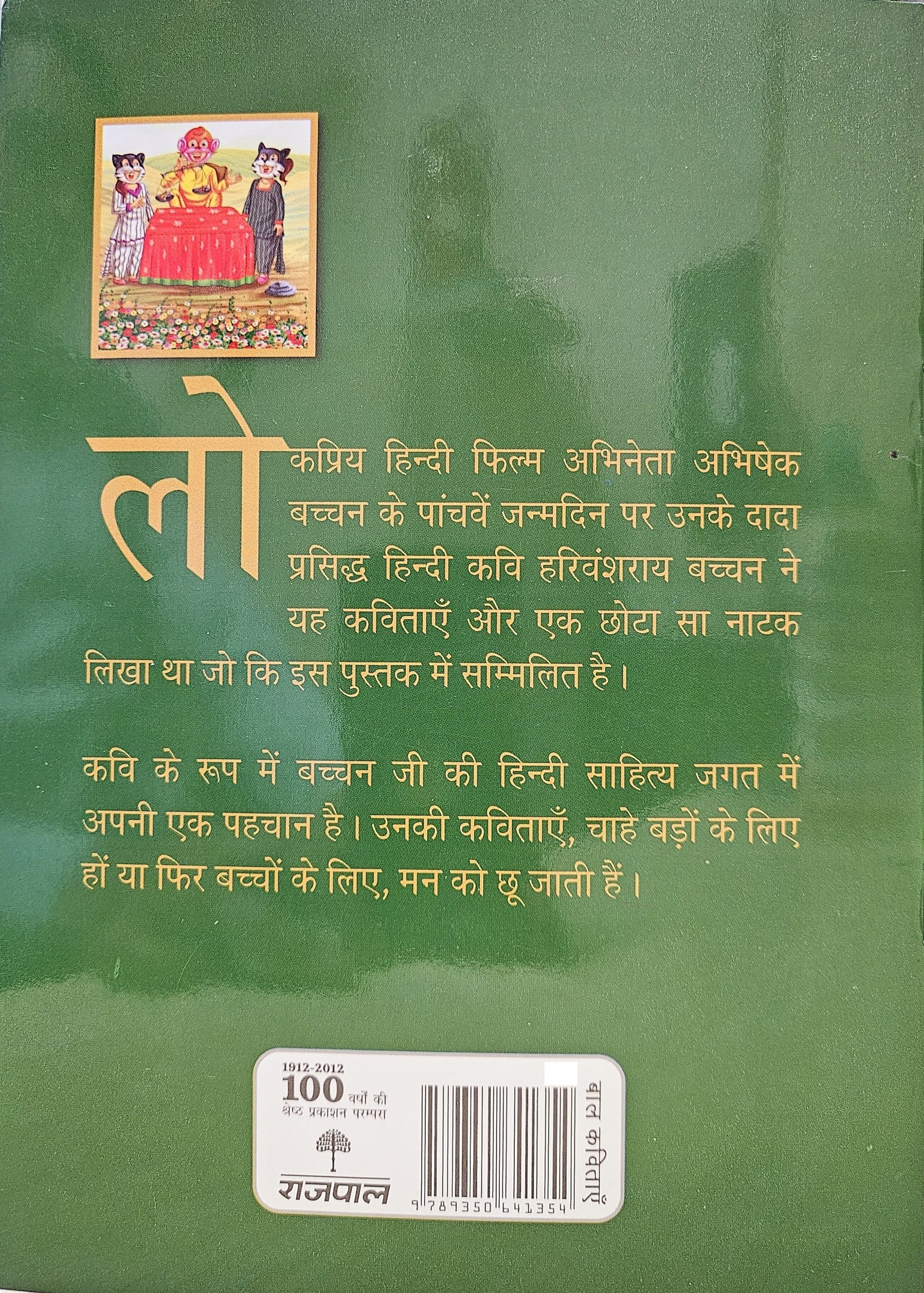 Bandar Baant - Harivansh Rai 'Bachchan'