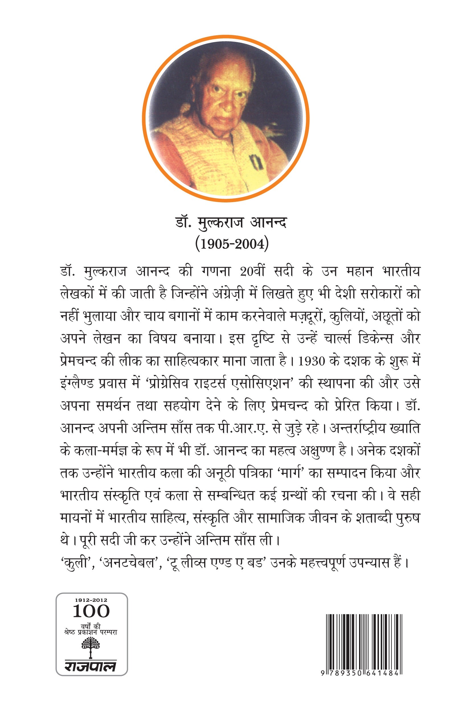 Achhoot - Mulk Raj Anand  Grab2Buy Rajpal & Sons Grab2Buy