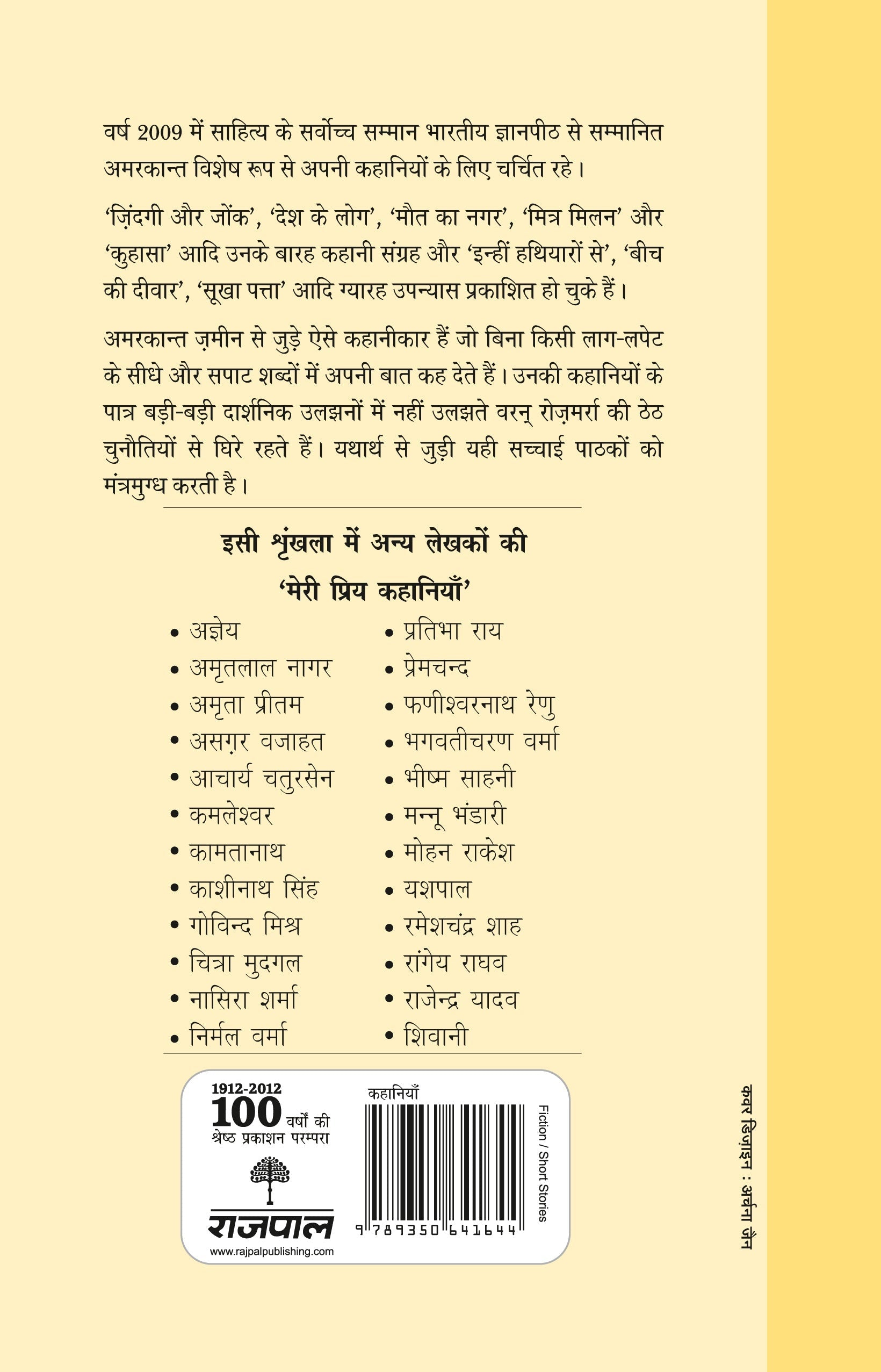 Meri Priya Kahaniyan - Amarkant