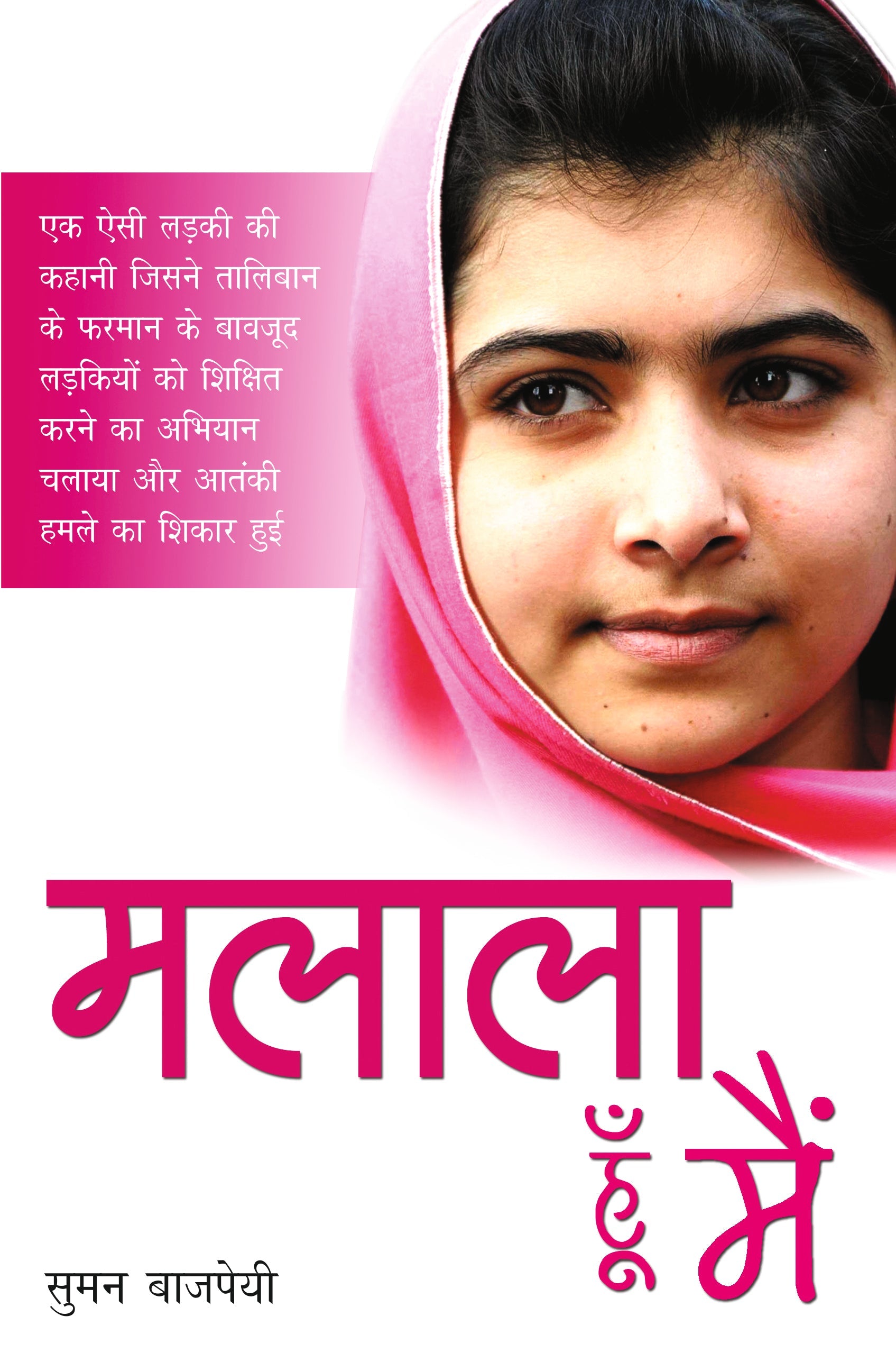 Malala Hoon Mein - Bajpayee, Suman