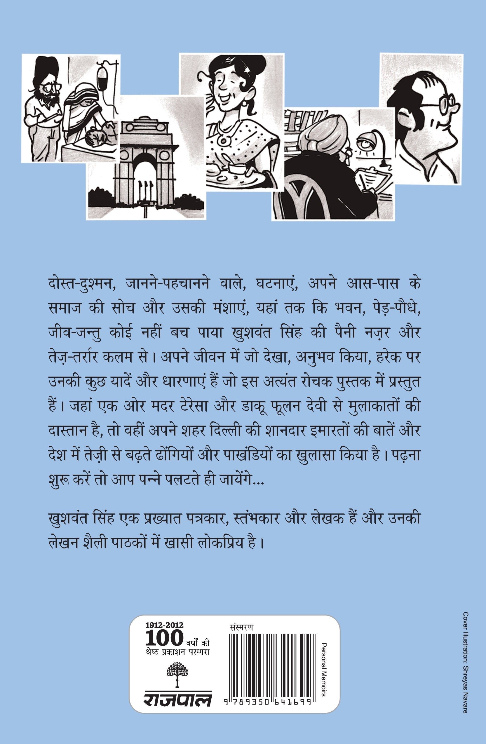 Meri Duniya Mere Dost - Khushwant Singh