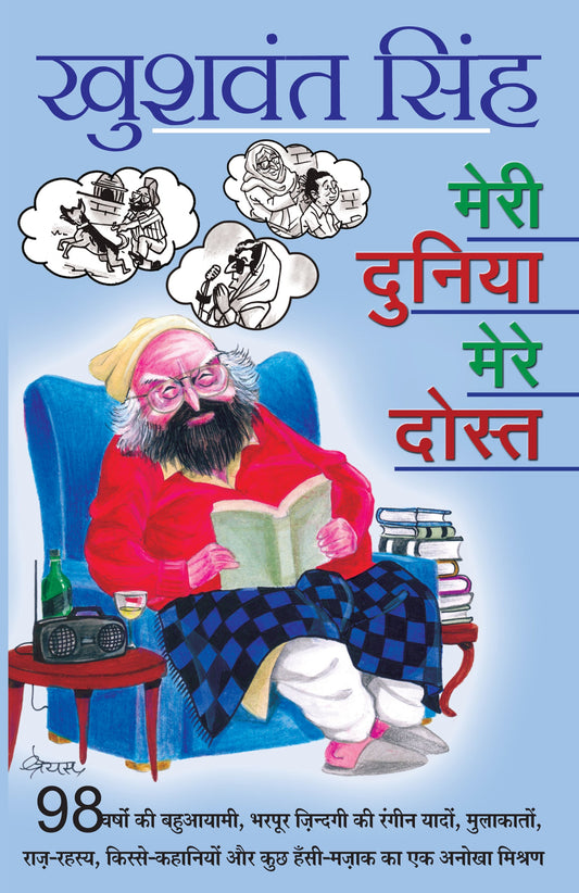 Meri Duniya Mere Dost - Khushwant Singh