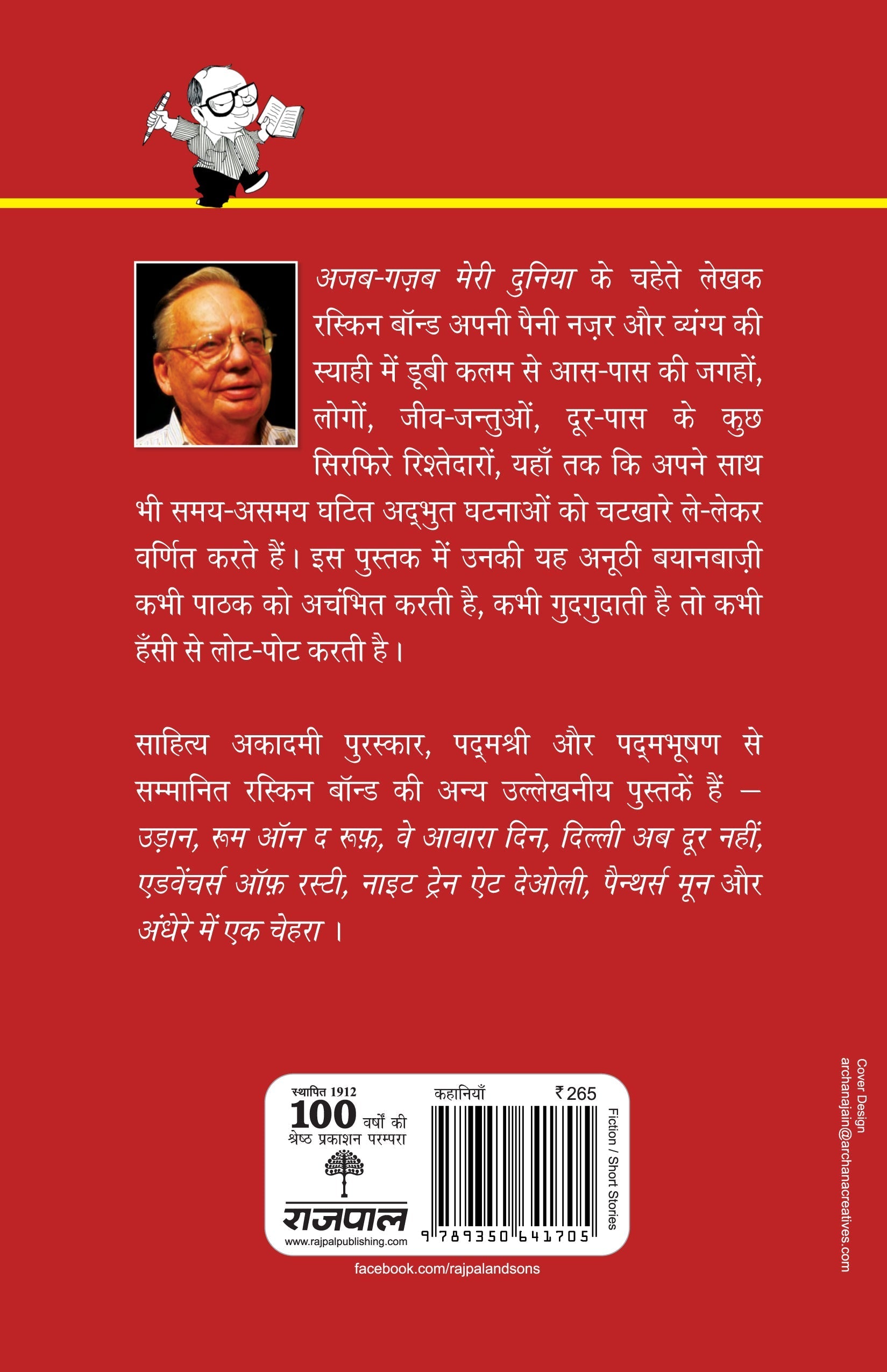 Ajab-Gazab Meri Duniya - Ruskin Bond  Grab2Buy Rajpal & Sons Grab2Buy