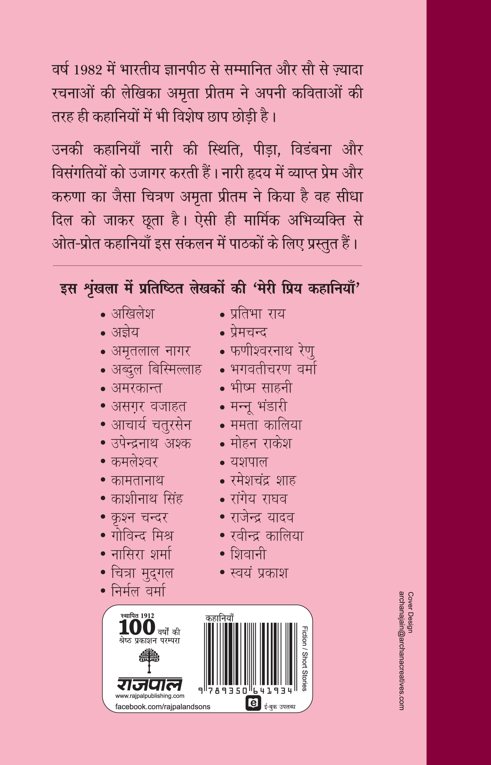 Meri Priya Kahaniyan - Amrita Pritam