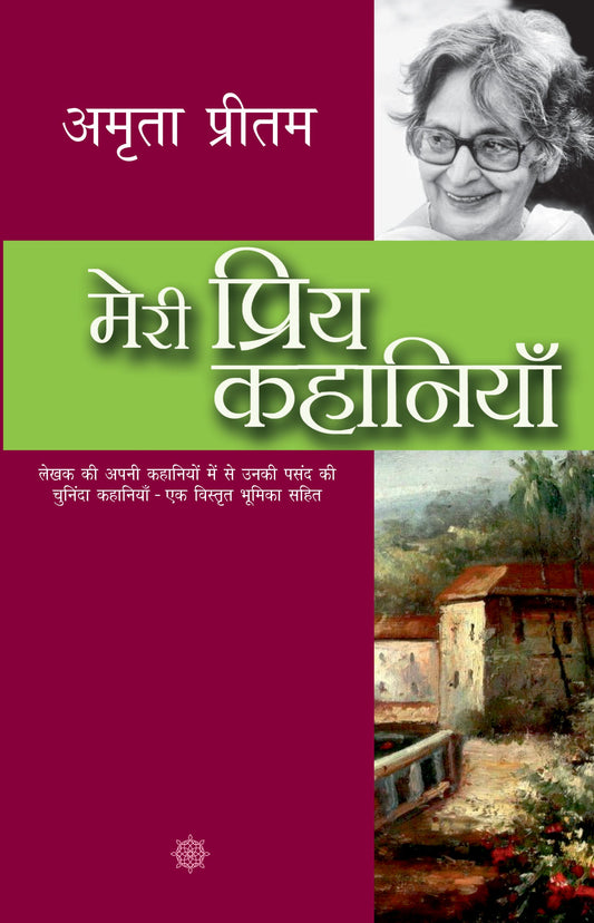 Meri Priya Kahaniyan - Amrita Pritam