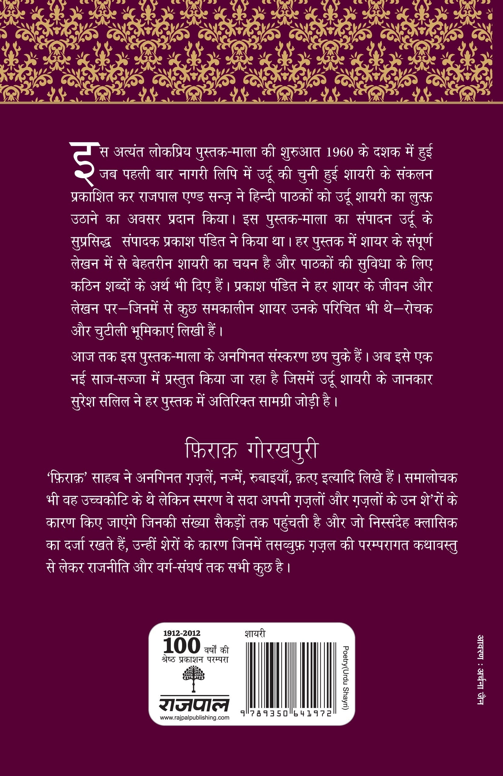 Lokpriya Shayar Aur Unki Shayari: Firaq Gorakhpuri - Prakash Pandit (Editor) 
Associate Editor: Suresh Salil