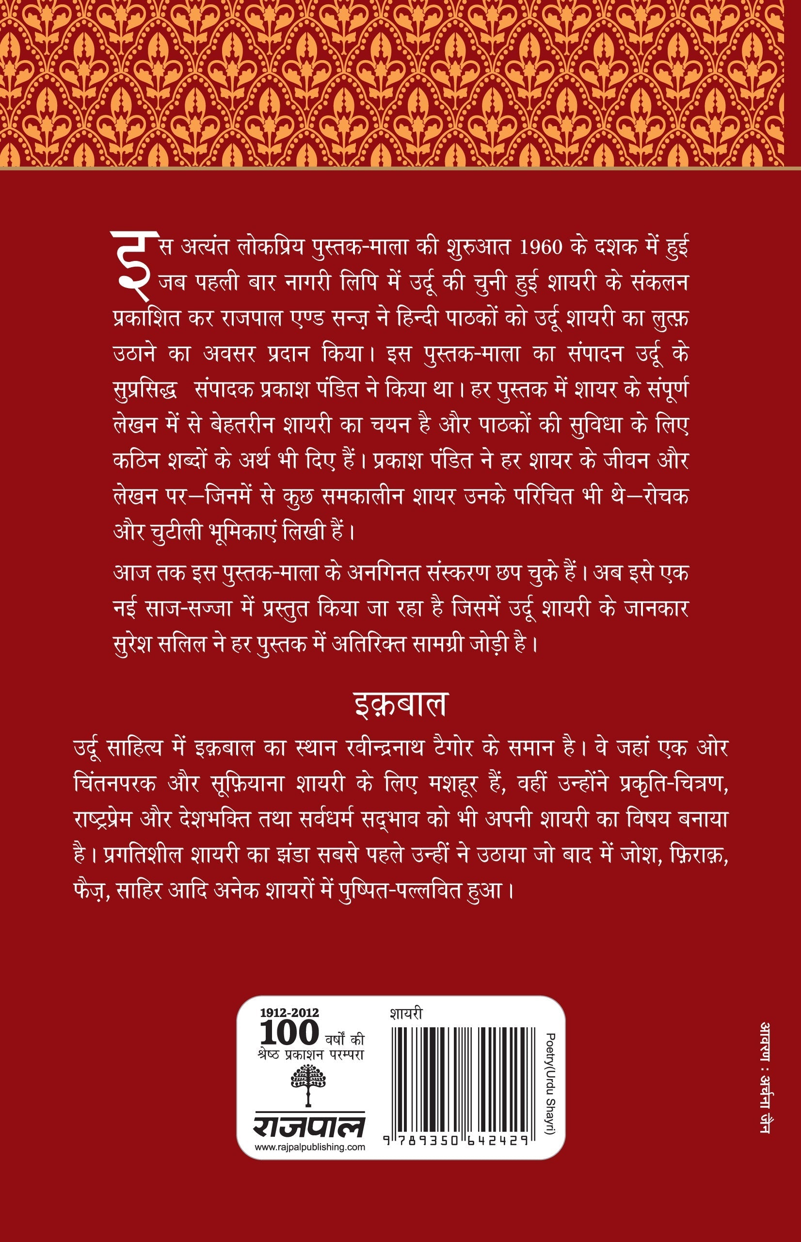 Lokpriya Shayar Aur Unki Shayari: Iqbal - Prakash Pandit