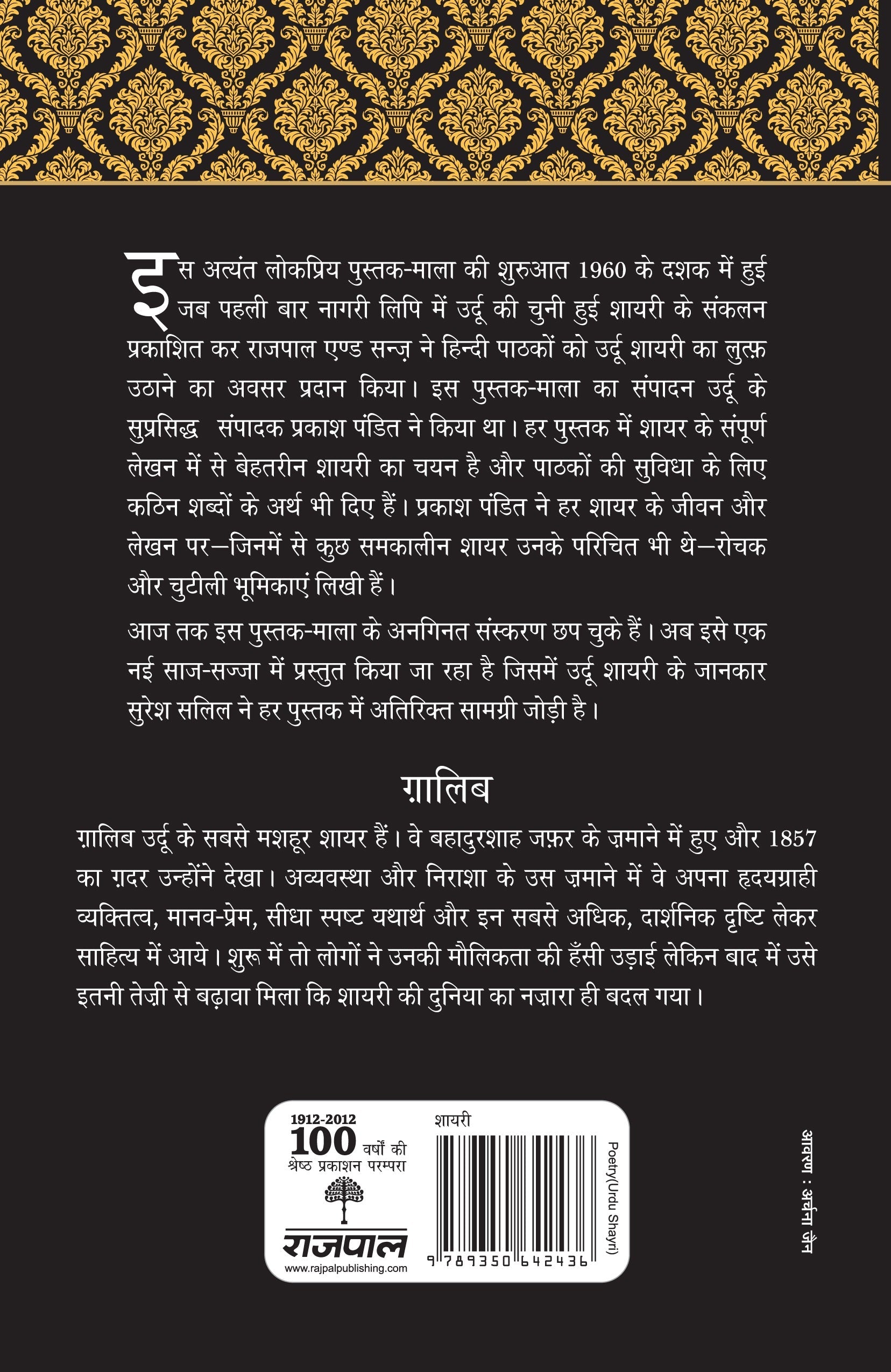 Lokpriya Shayar Aur Unki Shayari: Ghalib - Prakash Pandit (Editor) 
Associate Editor: Suresh Salil