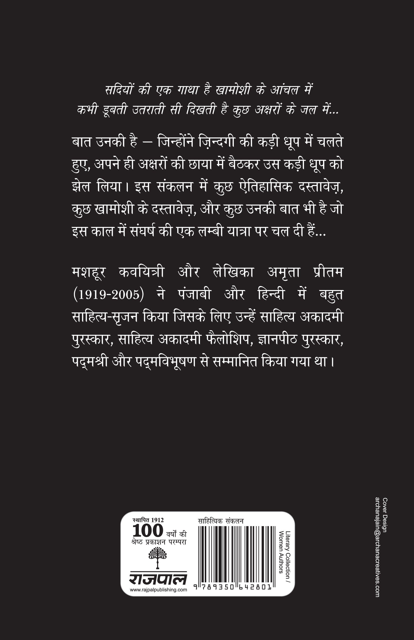 Khamoshi Ke Anchal Mein - Amrita Pritam