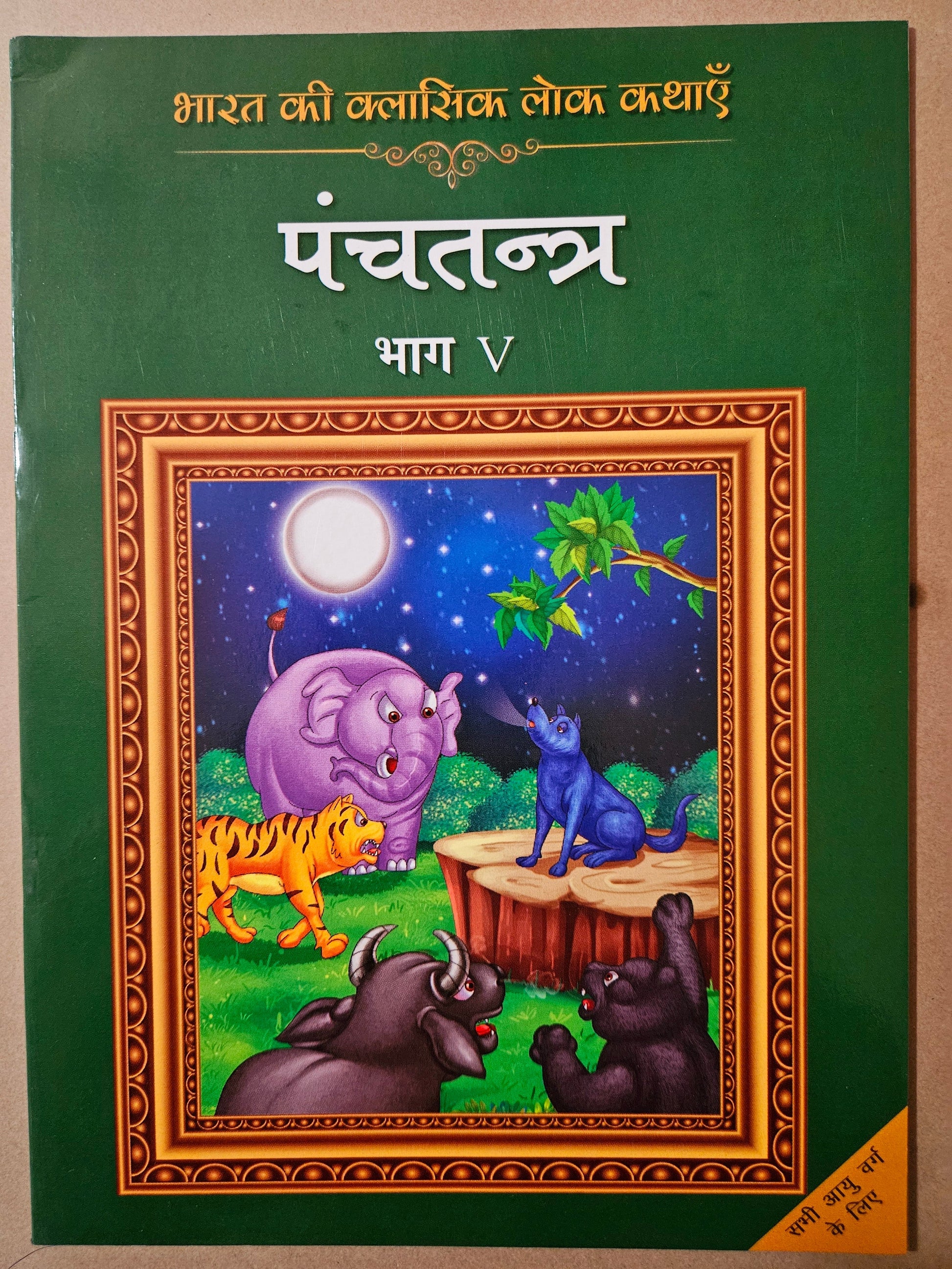 Classic Folk Tales From India : Panchatantra-Vol 5 (English)_Paperback - Rajpal Graphic Studio