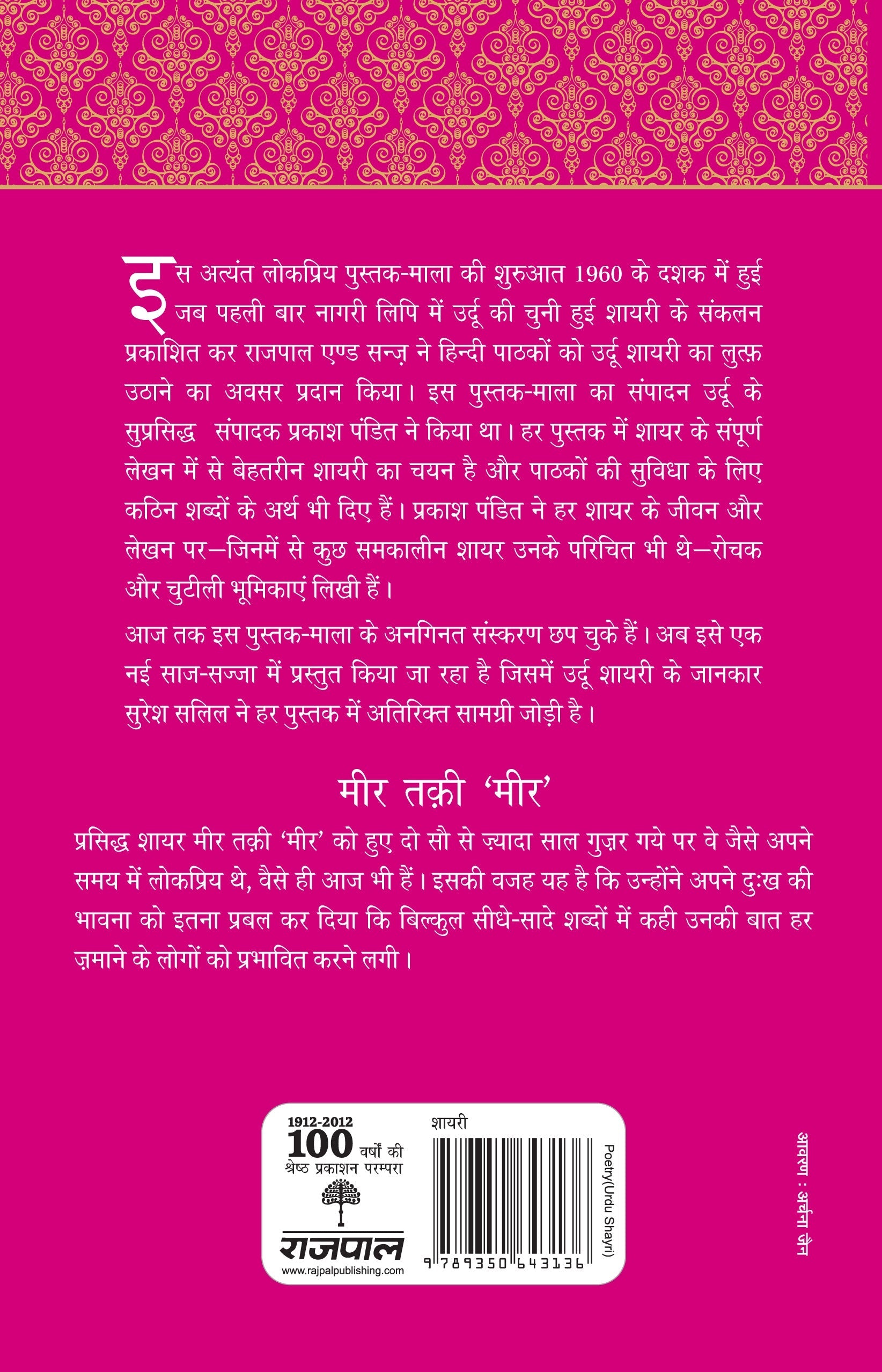 Lokpriya Shayar Aur Unki Shayari: Meer Taqi 'Meer'_Prakash Pandit_Paperback - Prakash Pandit