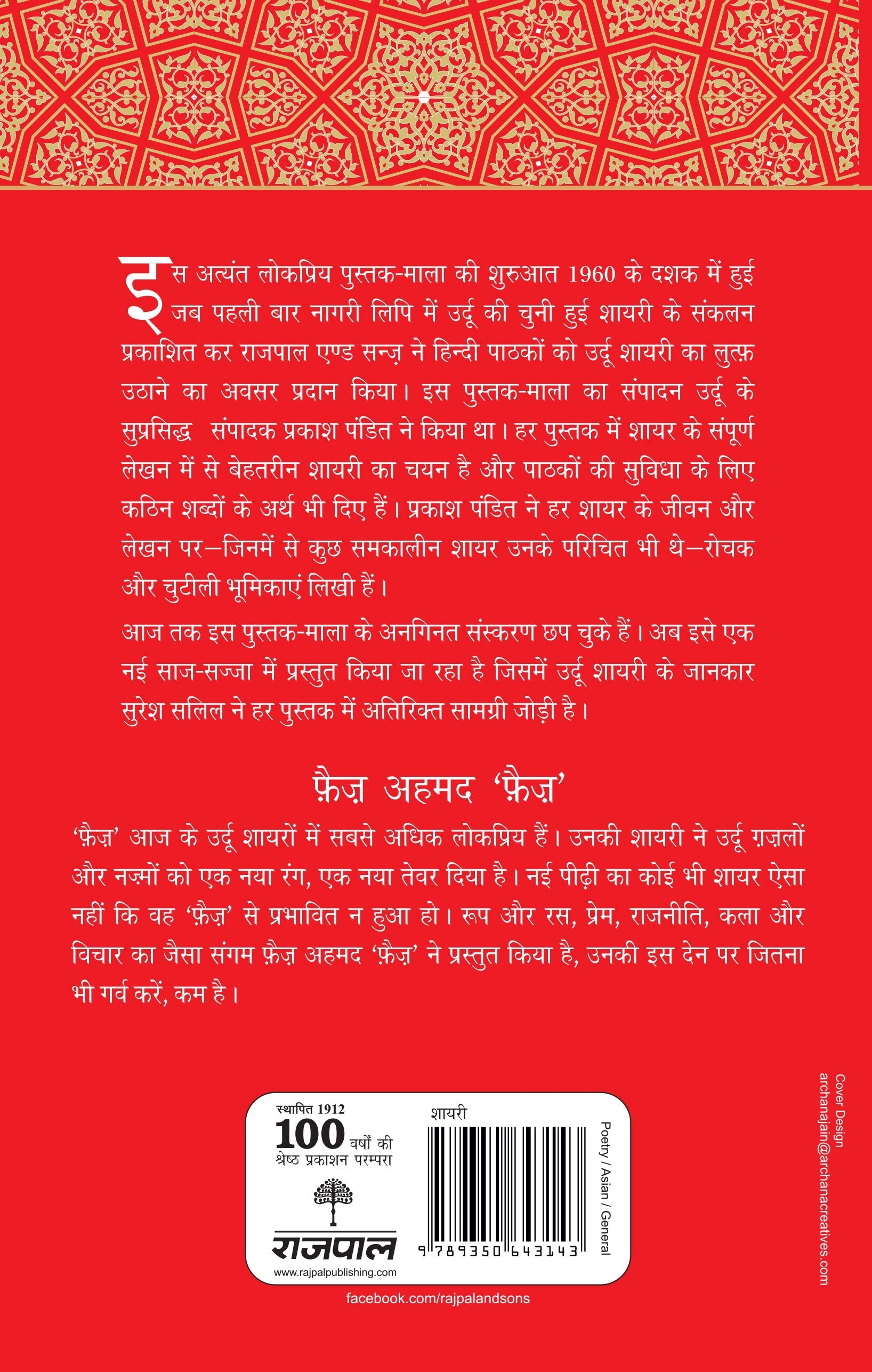 Lokpriya Shayar Aur Unki Shayari: Faiz Ahmed 'Faiz' - Prakash Pandit (Editor) 
Associate Editor: Suresh Salil