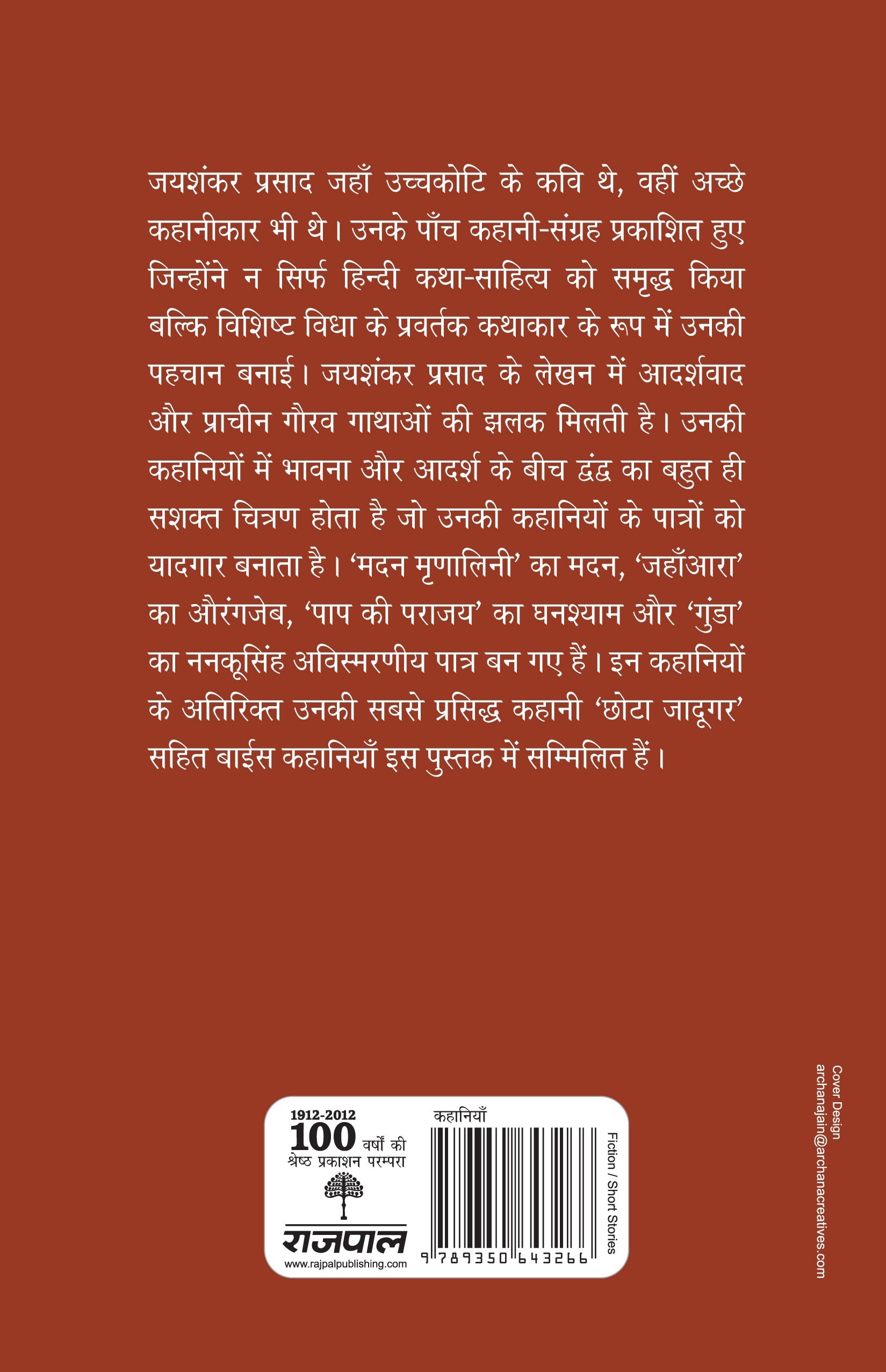 Jaishankar Prasad Ki Shreshtha Kahaniyan - Jaishankar Prasad 
(Edited By Suresh Salil)