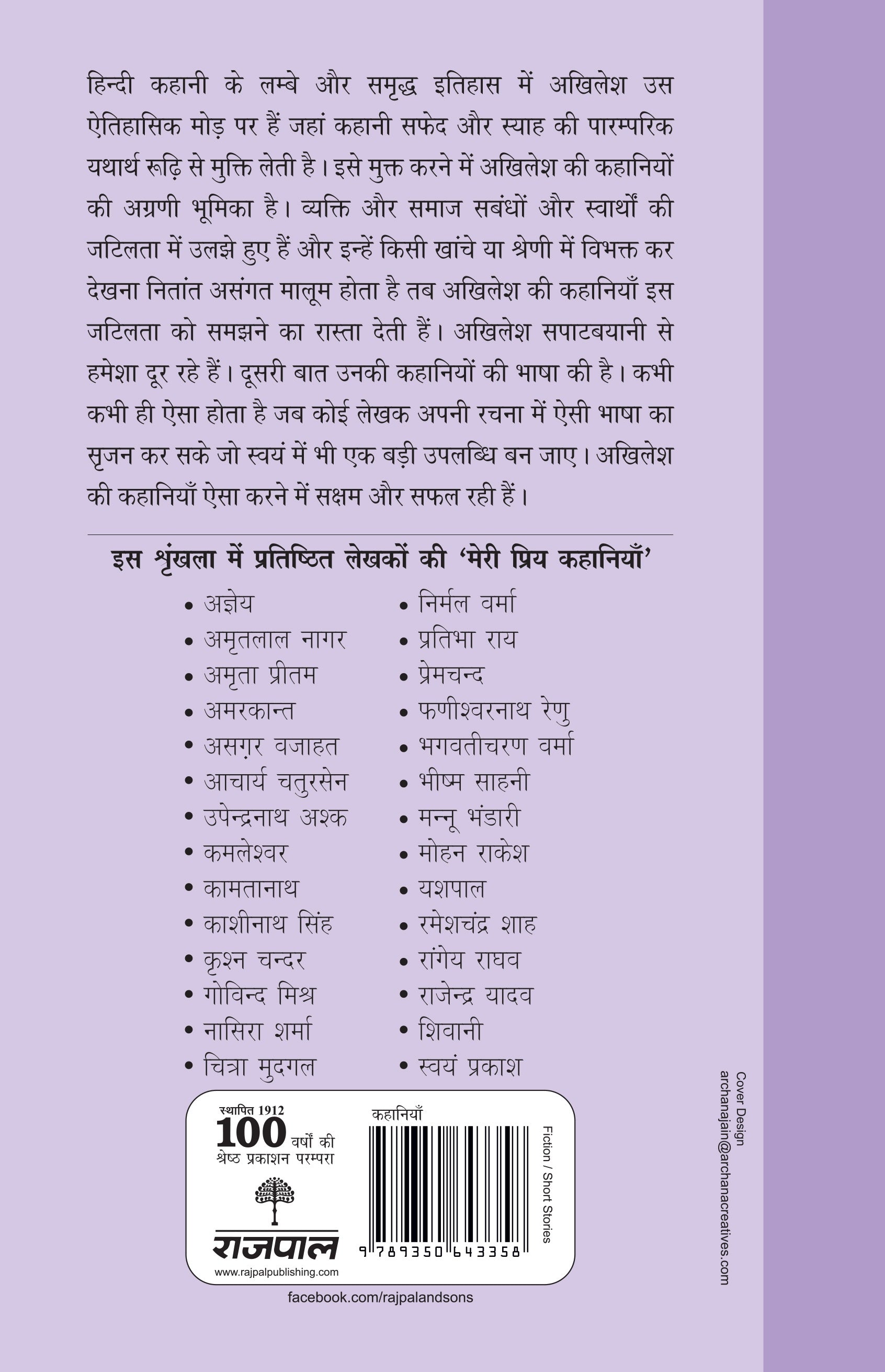 Meri Priya Kahaniyan - Akhilesh