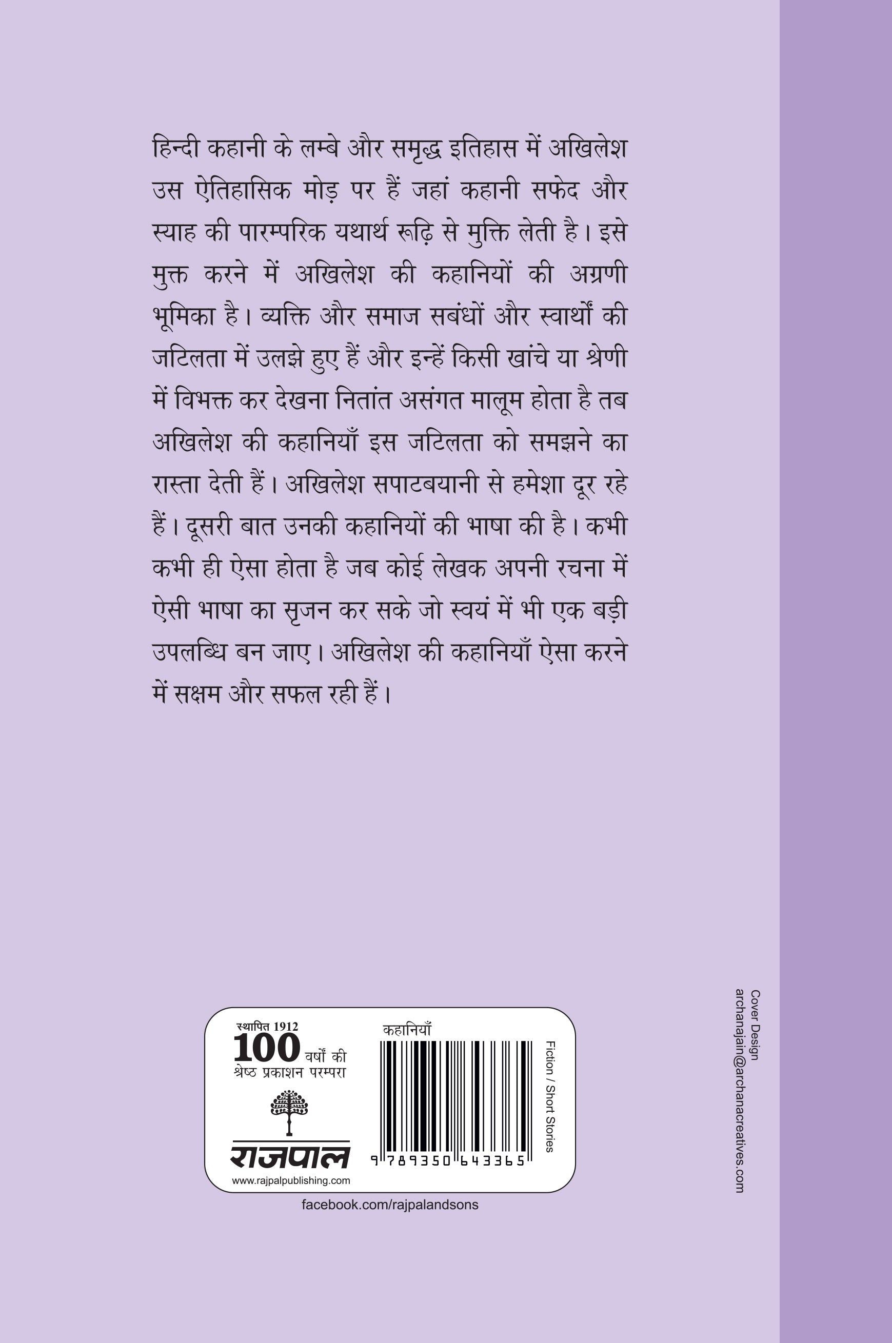 Meri Priya Kahaniyan - Akhilesh
