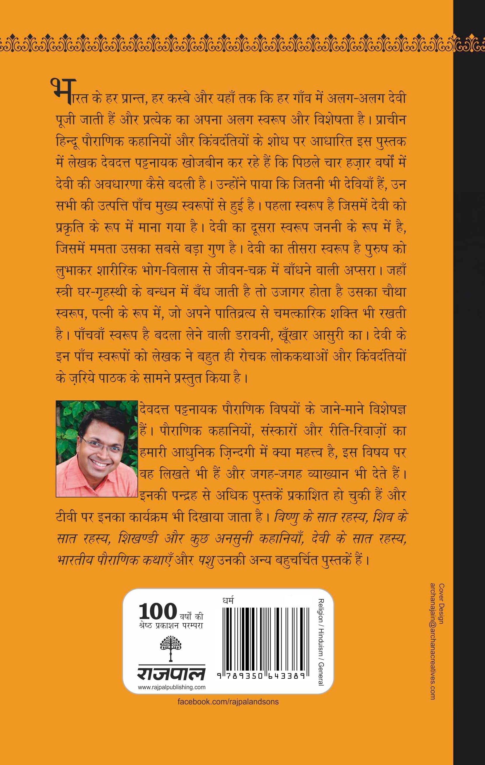 Bharat Mein Devi - Devdutt Pattanaik
