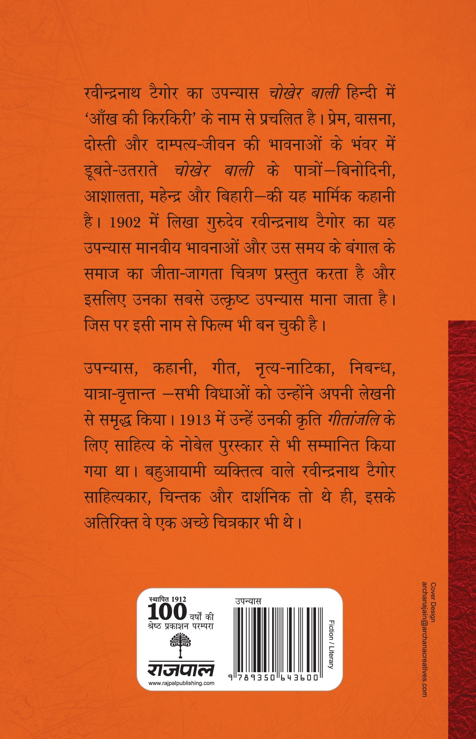 Chokher Bali - Rabindranath Tagore