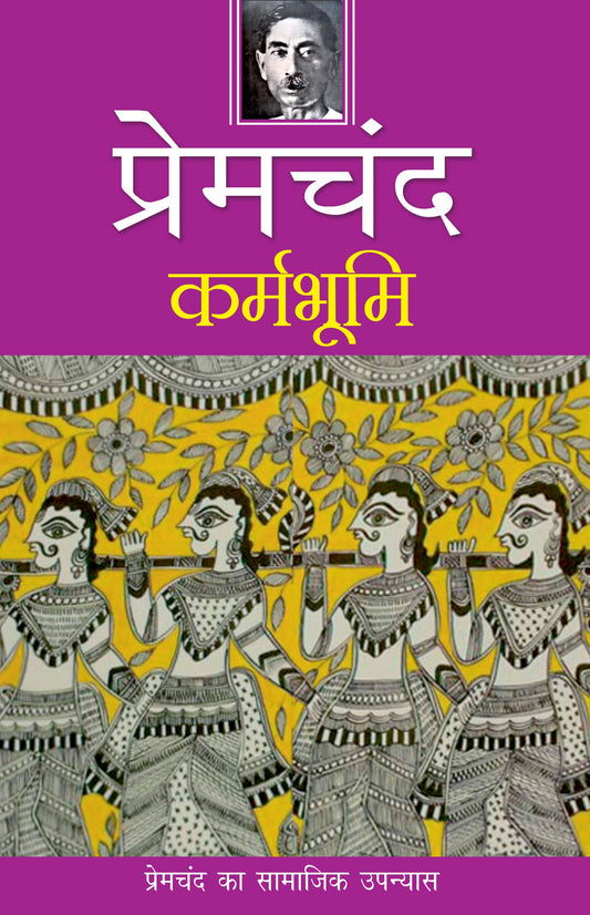Karmbhoomi - Premchand