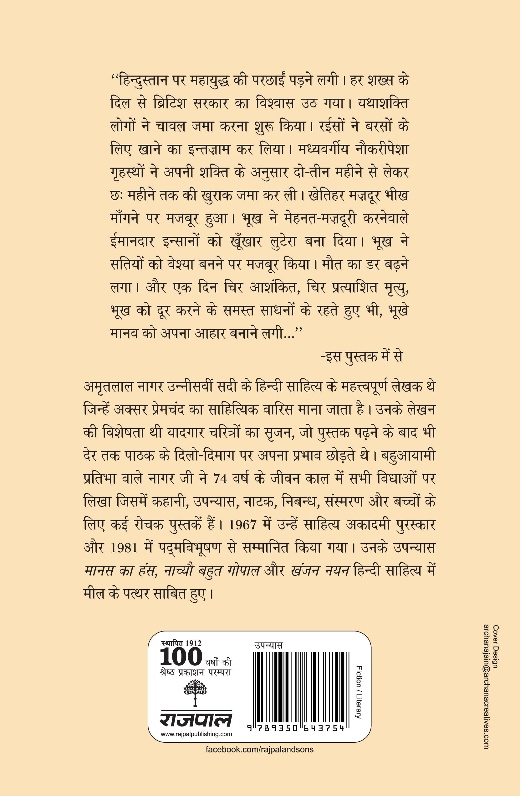Bhookh - Amritlal Nagar