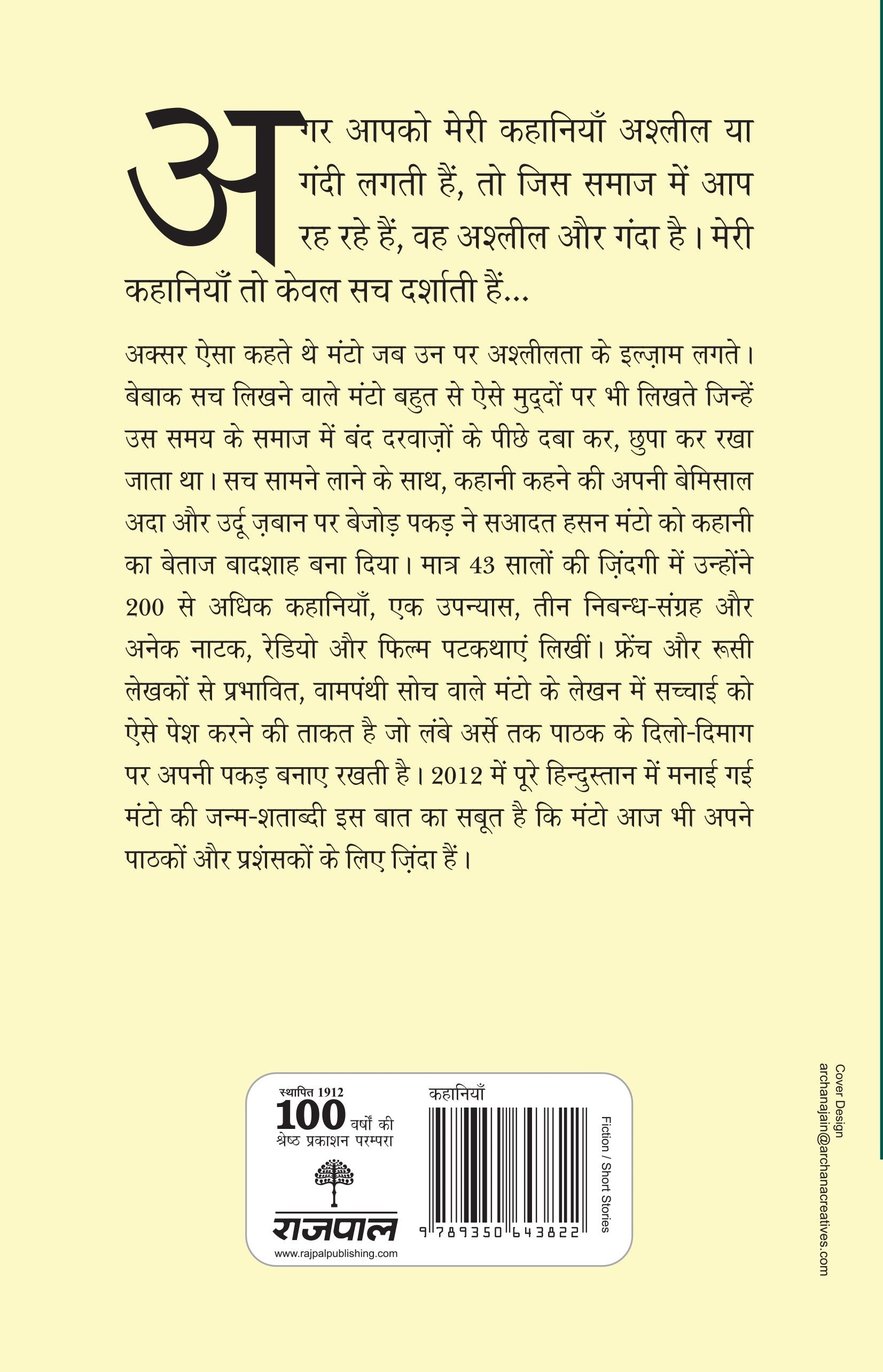 Kali Salvaar Aur Anya Kahaniyan - Saadat Hasan Manto