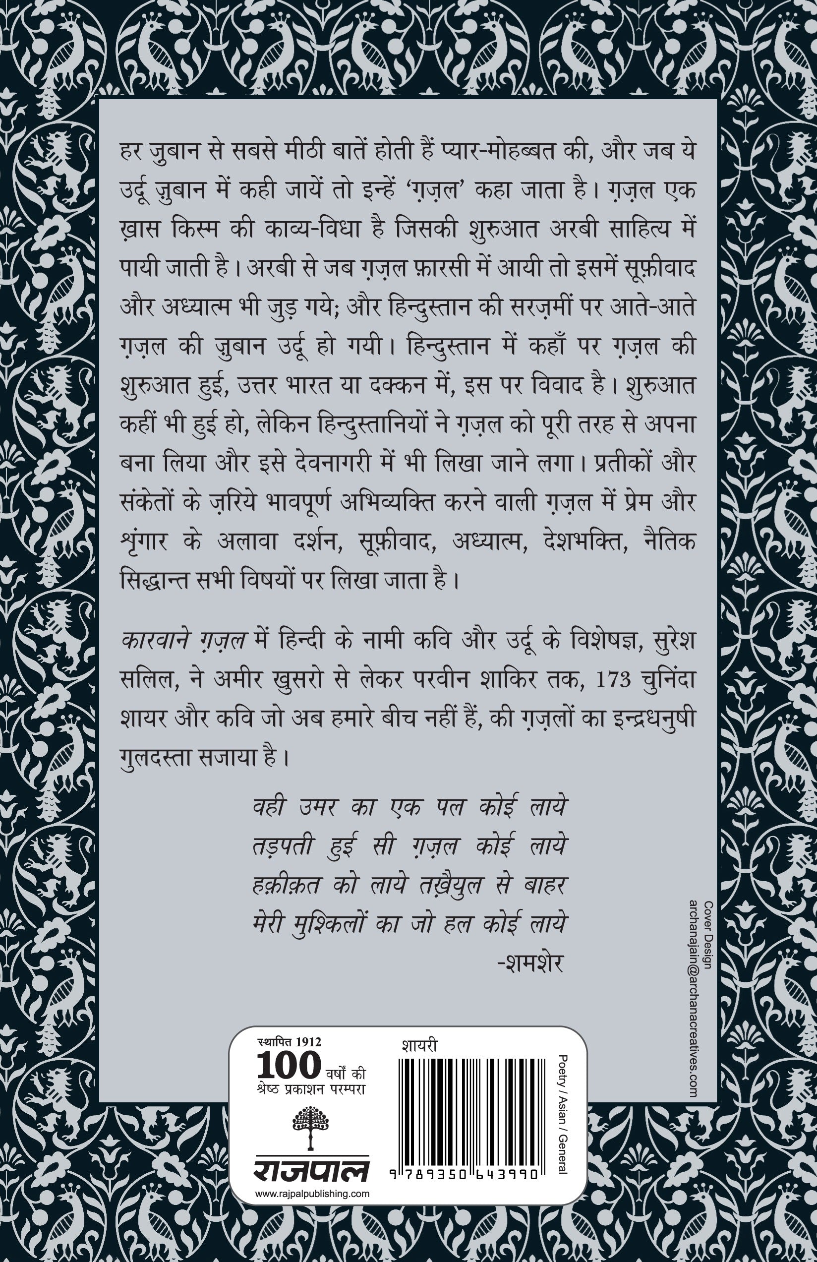 Kaarvaane Ghazal (Anthology Of Urdu Poetry) Editor: Suresh Salil_Paperback - Salil, Suresh