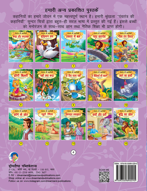 Dreamland Chatur Khargosh - Book 4 (Panchtantra Ki Kahaniyan)