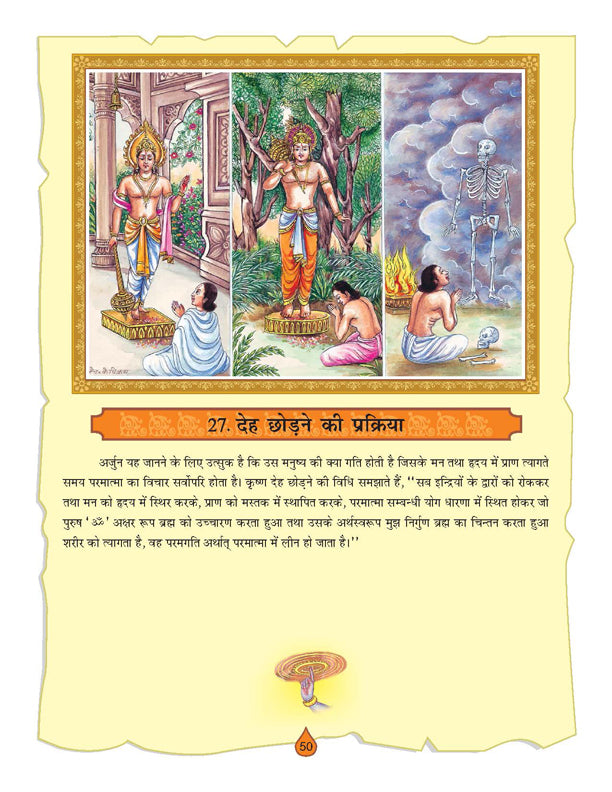 Dreamland Publications The Bhagwad-Gita (Hindi) : Children Religion Book