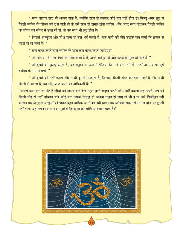 Dreamland Publications The Bhagwad-Gita (Hindi) : Children Religion Book