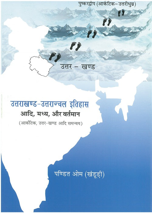 Uttarakhand-Uttaranchal Itihas Adi, Madhya, Aur Vartaman - Gyan Books 