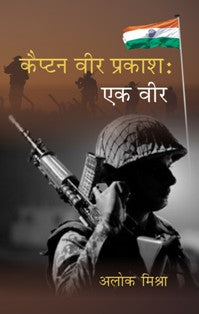 Captain Veer Prakash Ek Veer - Gyan Books  Grab2Buy Gyan Books Grab2Buy